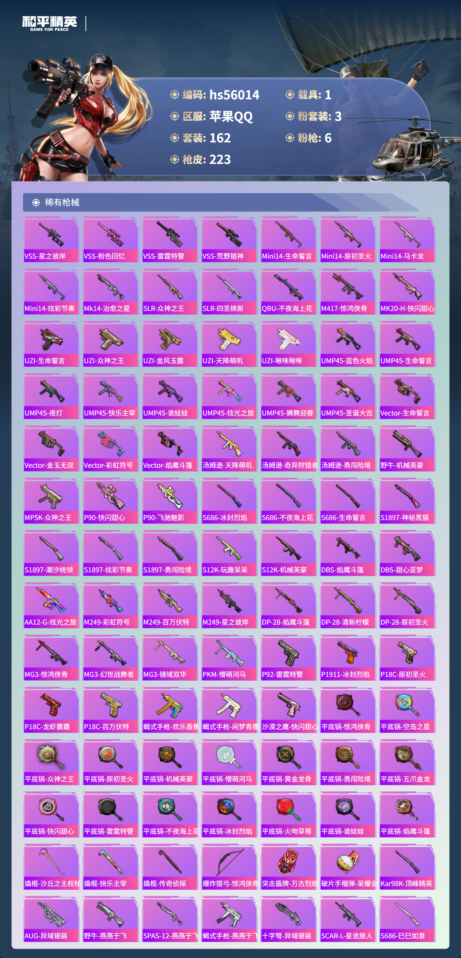 HPCMW410383和平精英账号详情图7