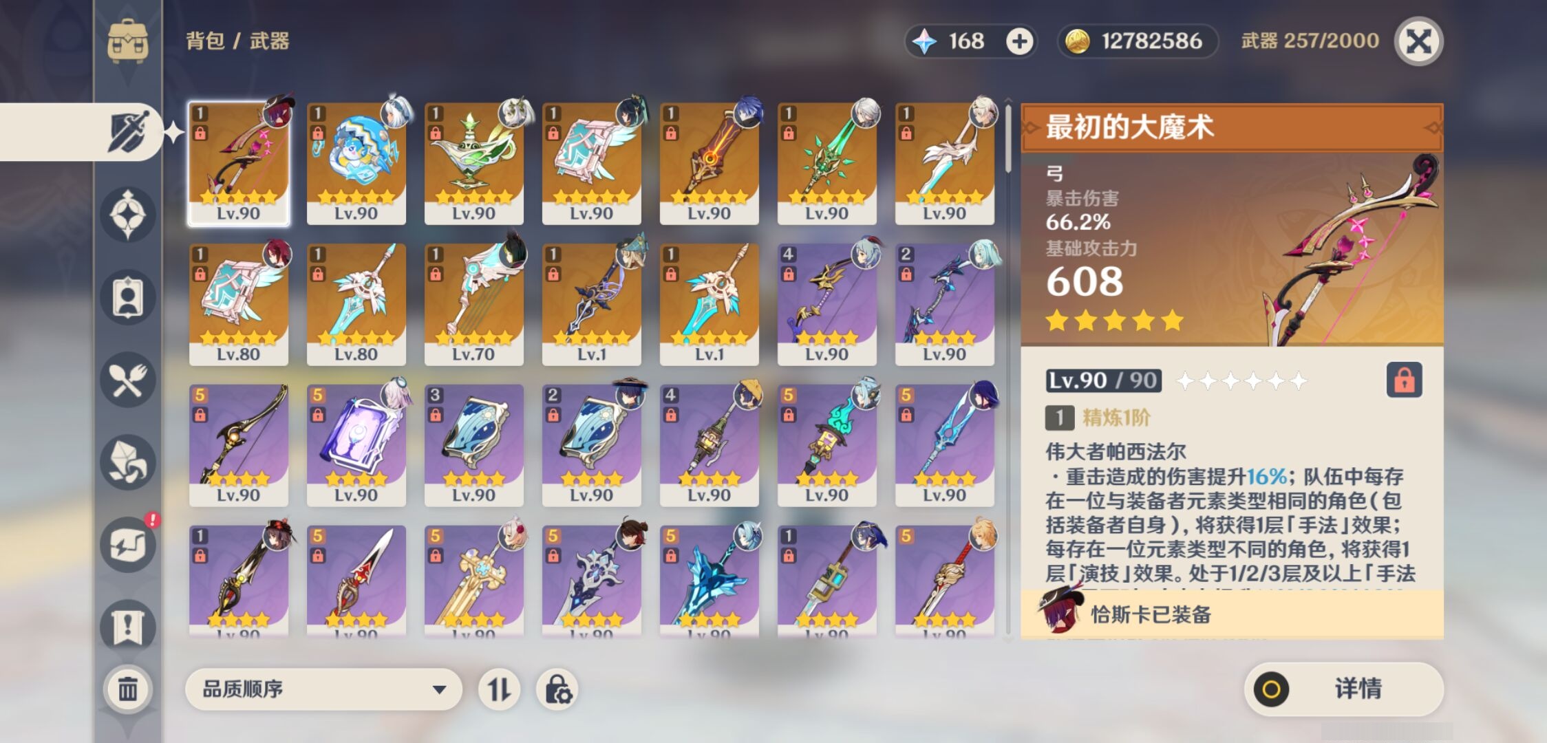 YSMK40063原神账号详情图4