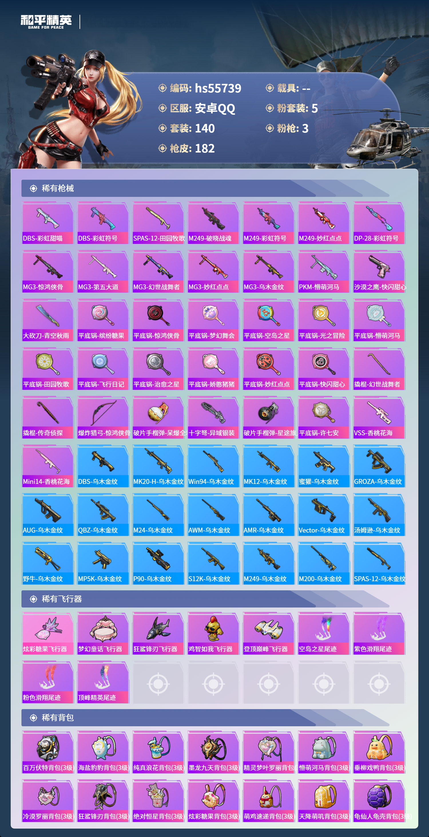 HPCMW410350和平精英账号详情图8