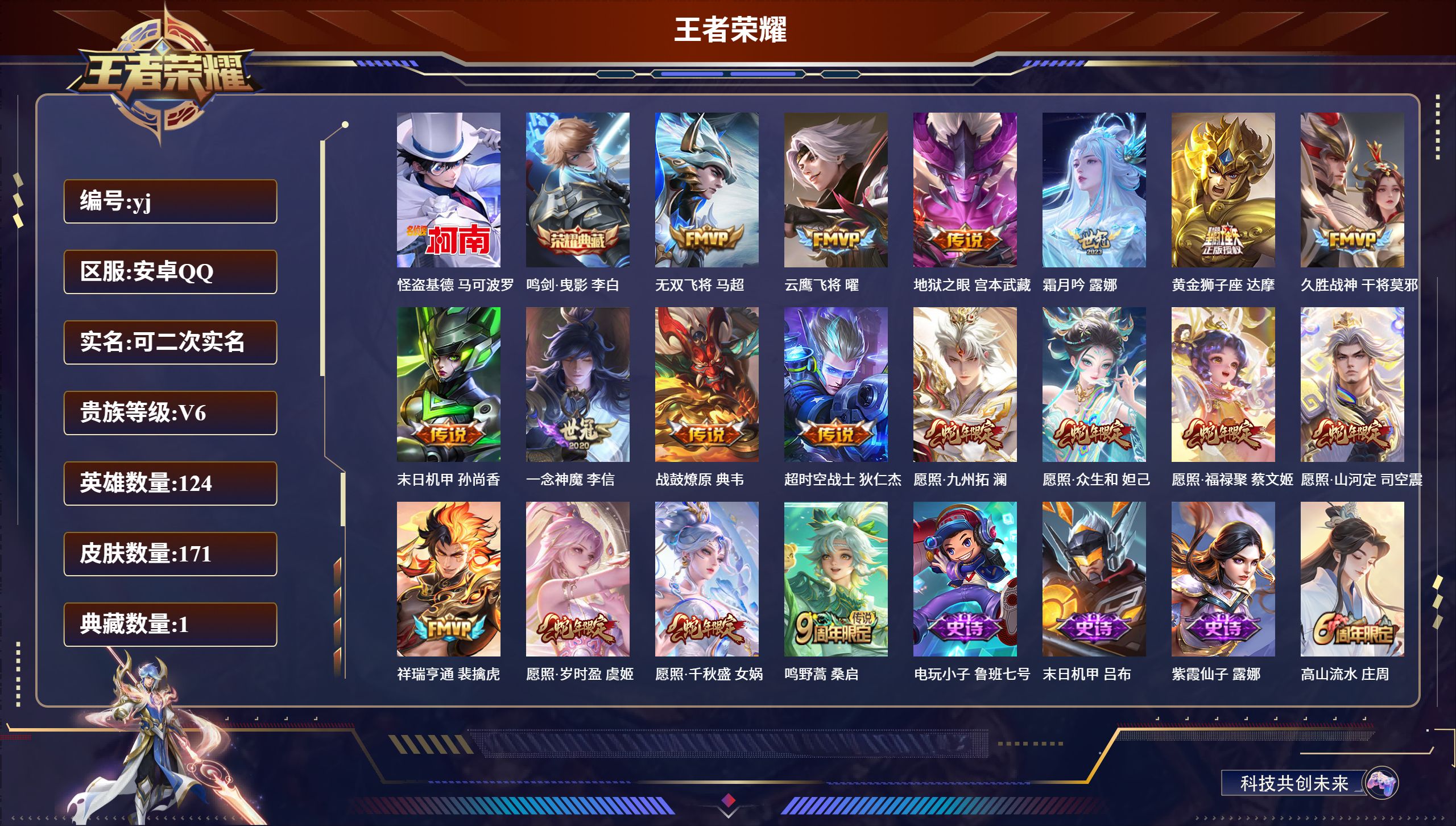 王者荣耀账号安卓QQ124英雄-171皮肤-安卓QQ/荣耀王者/171皮肤/124英雄/1典藏/0珍品无双/0无双/1珍