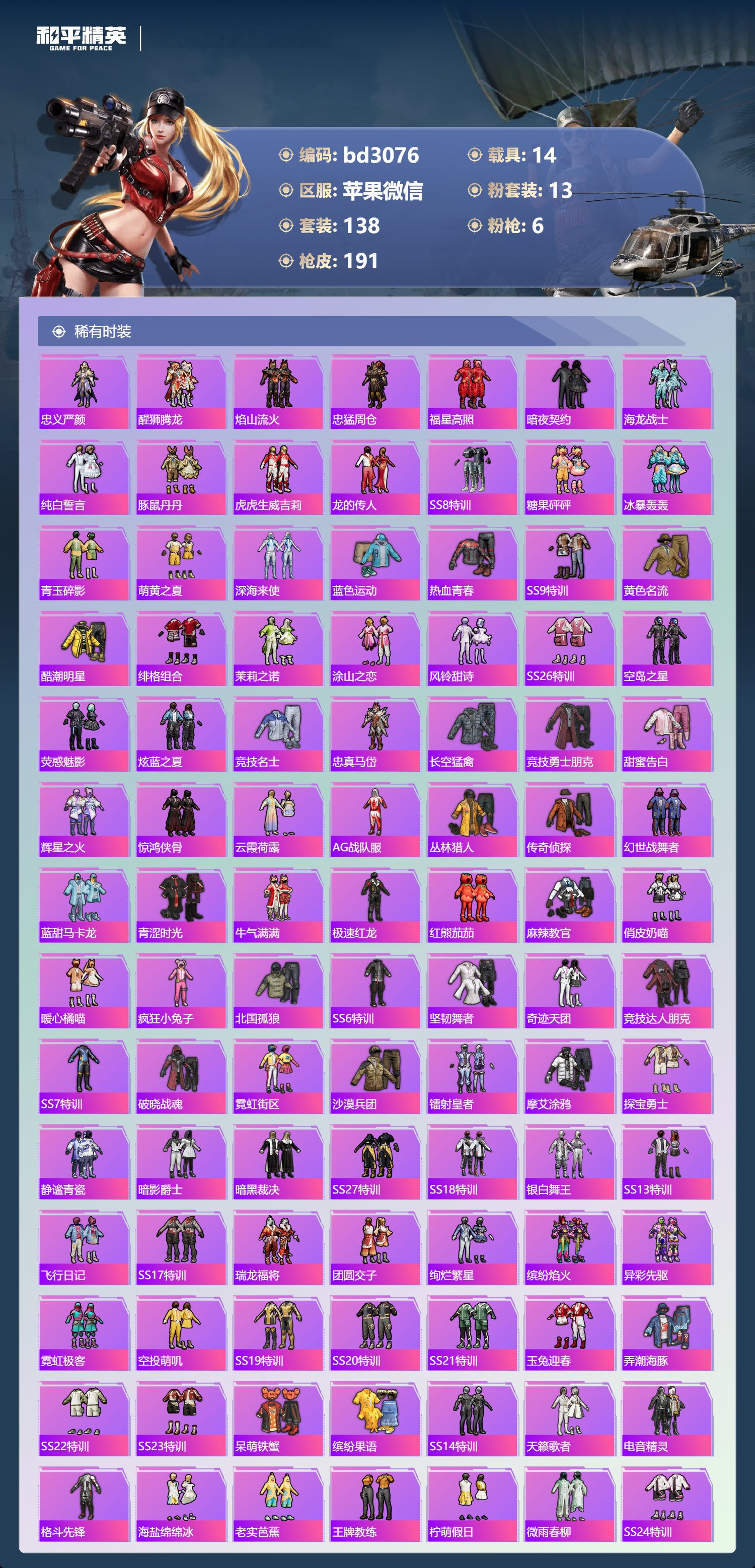 HPCMW418740和平精英账号详情图3