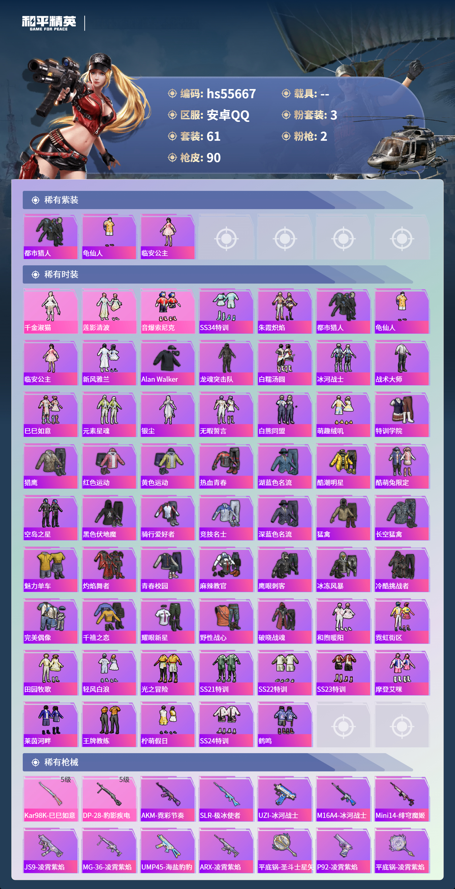 HPCMW410348和平精英账号详情图5