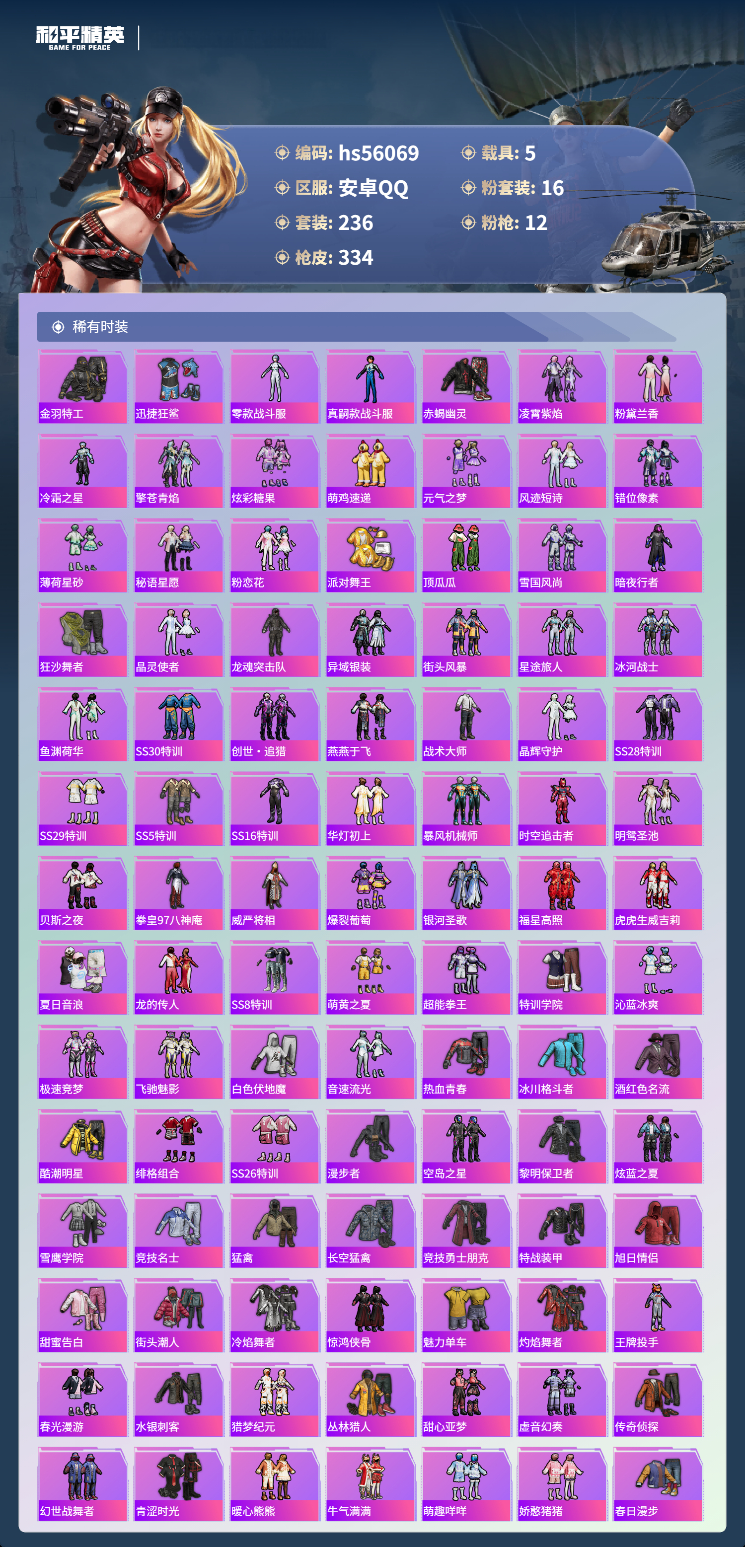 HPCMW410388和平精英账号详情图6 HPCMW410388和平精英账号详情图6