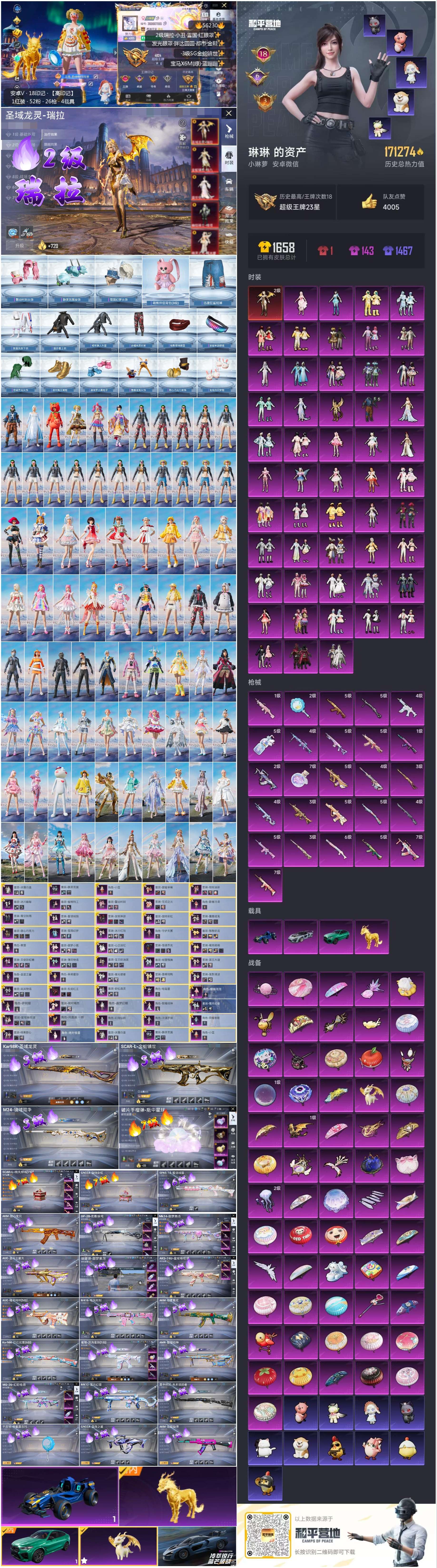 HPCMW410360和平精英账号详情图2