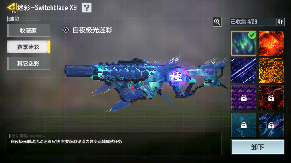 SMFFWY40096使命召唤手游账号详情图32