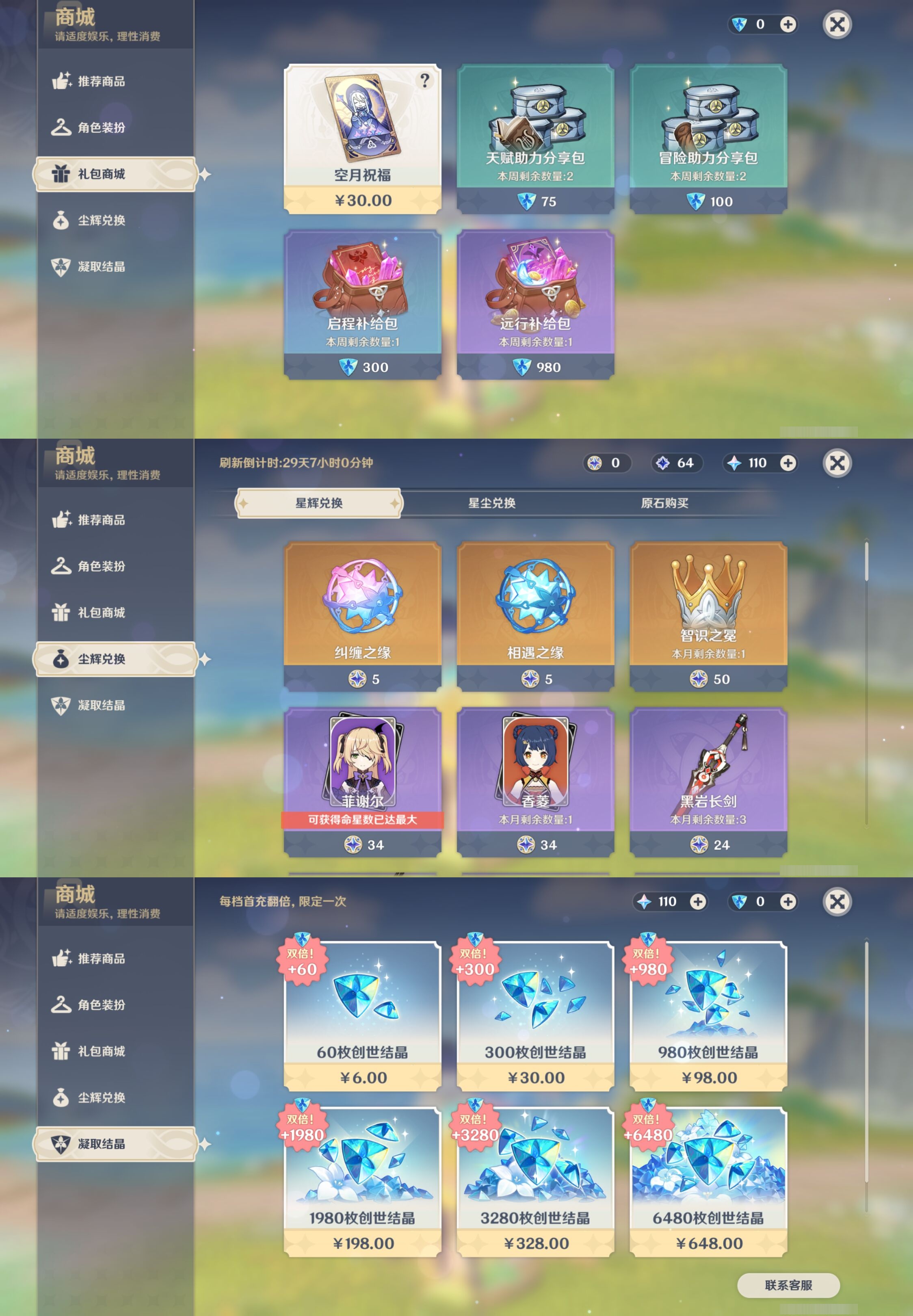 YSMK40129原神账号详情图32