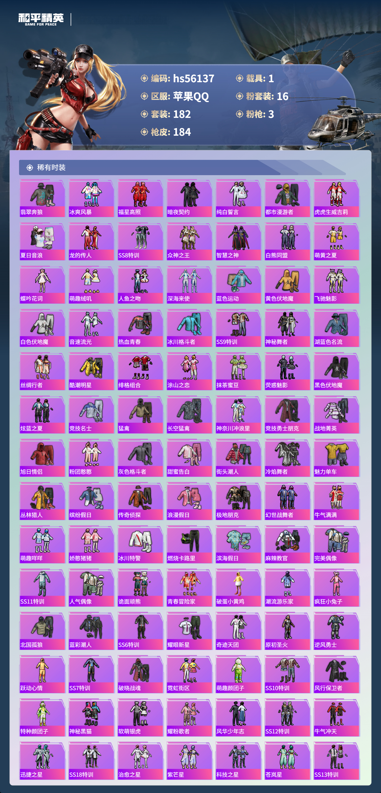 HPCMW410382和平精英账号详情图6