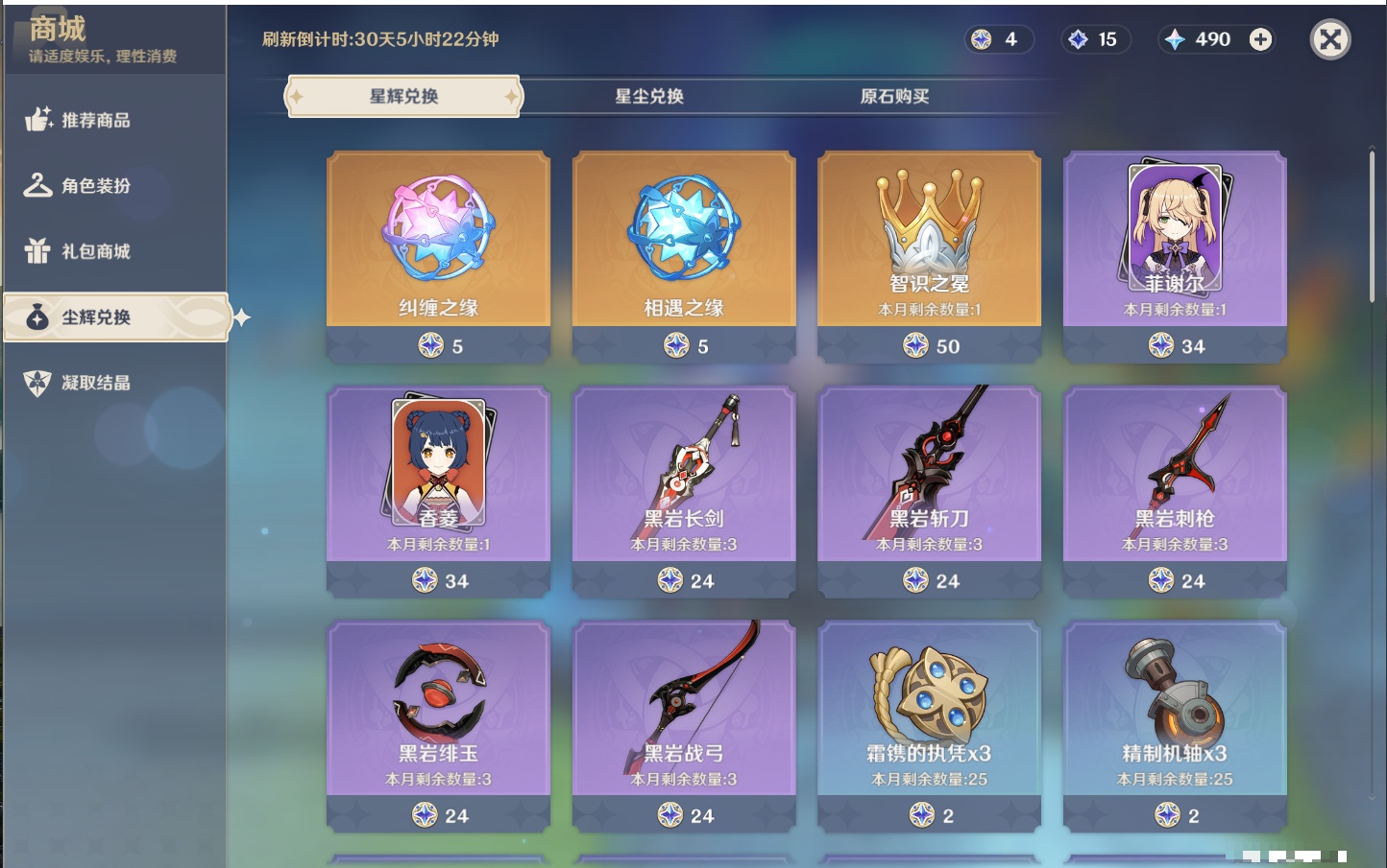 YSMK40076原神账号详情图52