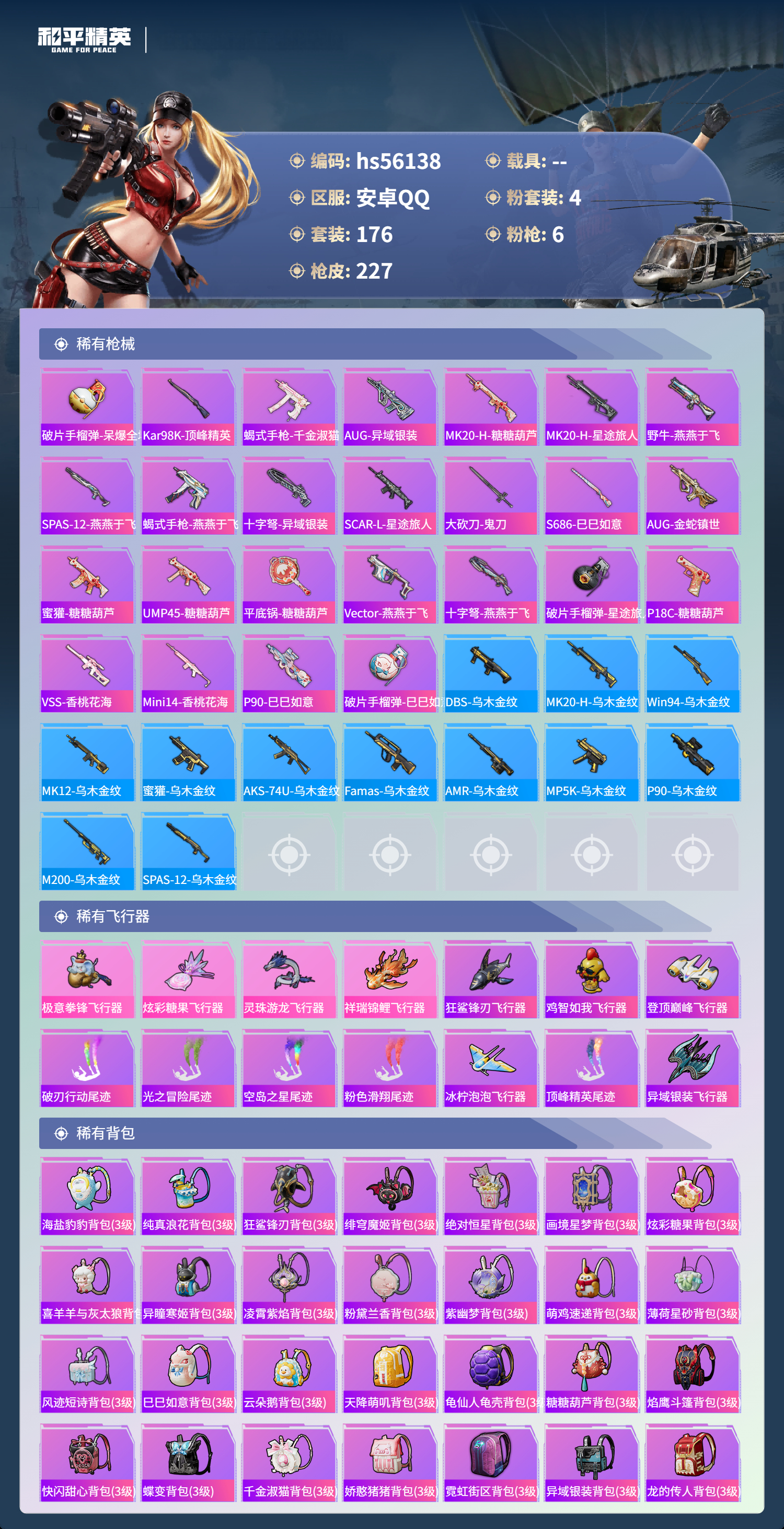 HPCMW410377和平精英账号详情图9