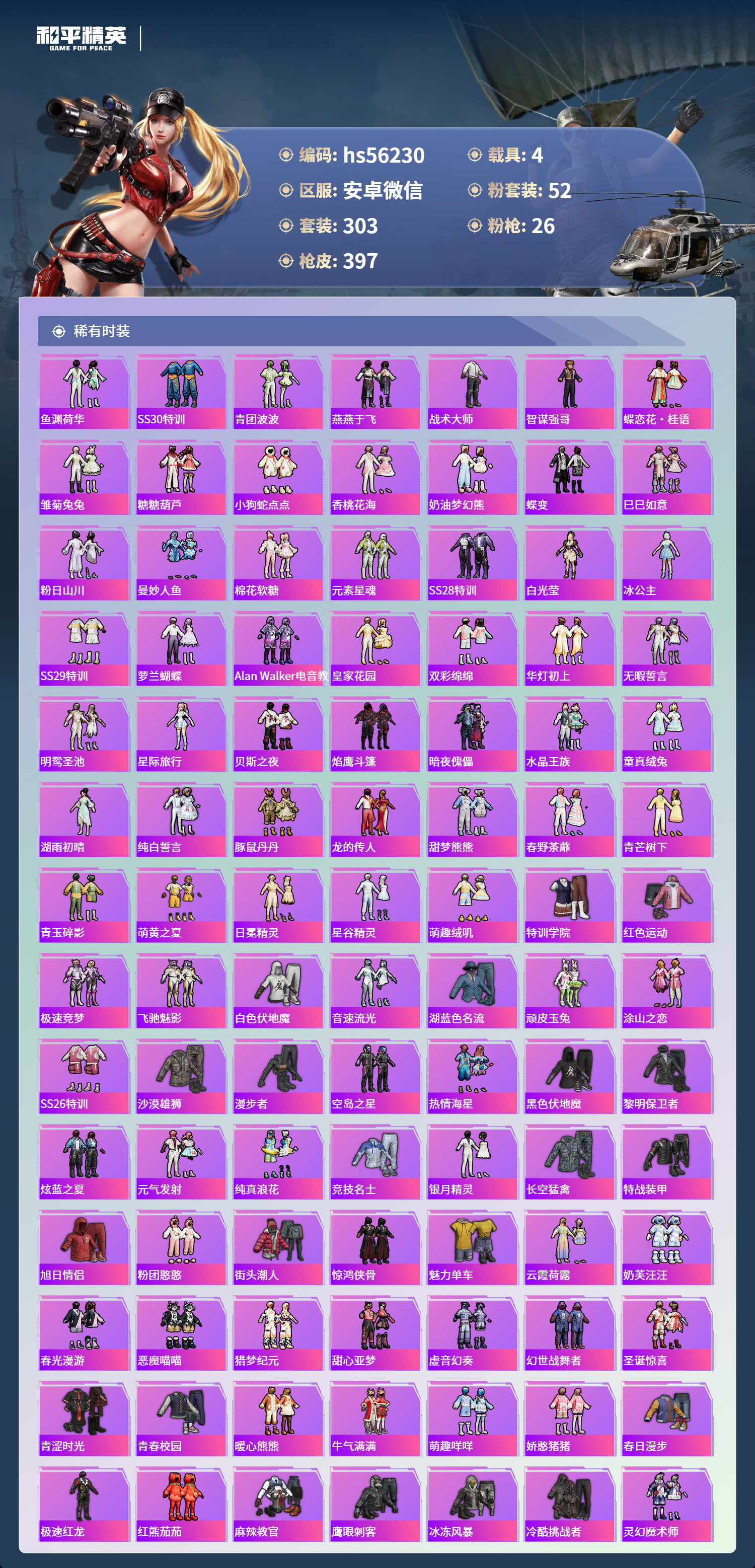 HPCMW410360和平精英账号详情图7