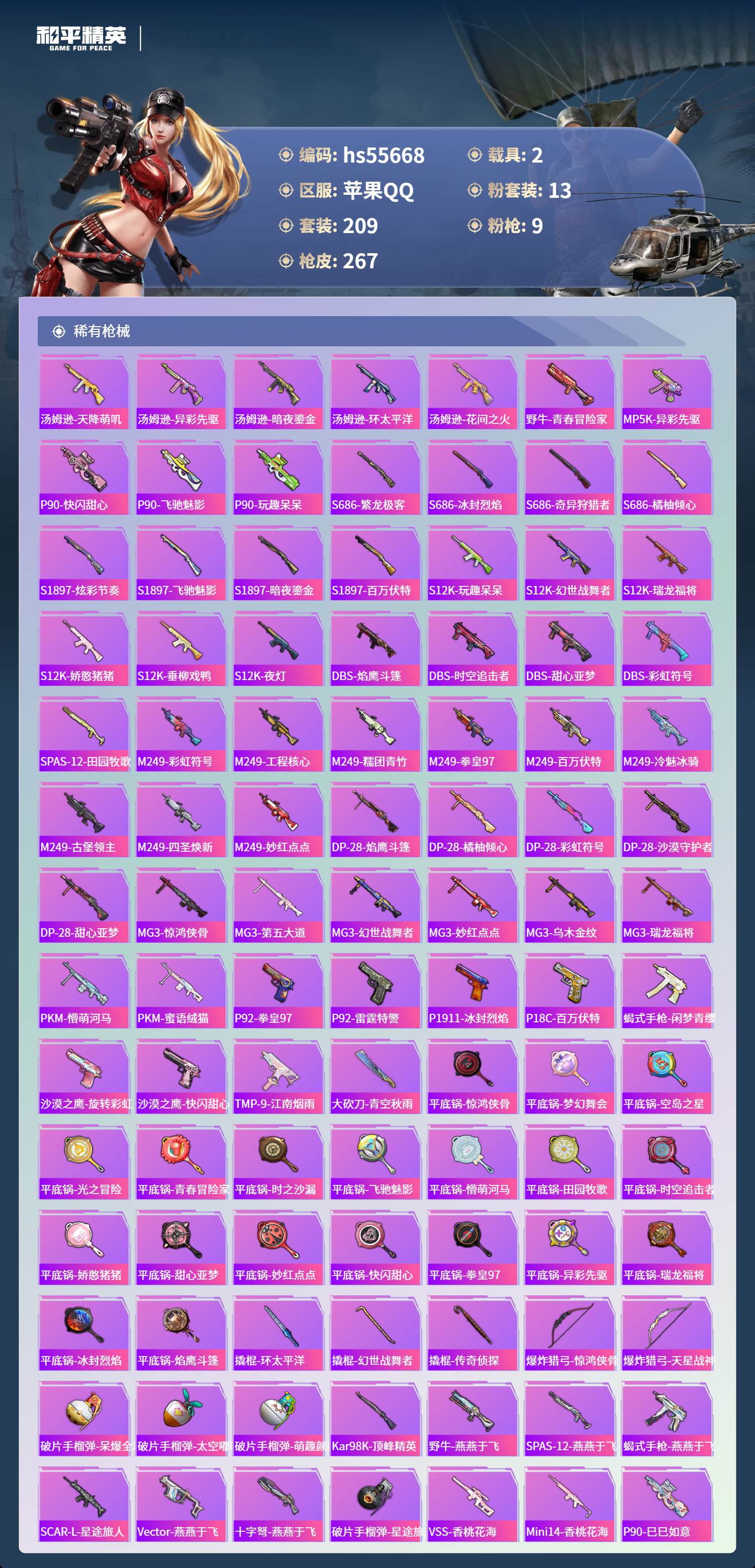 HPCMW410349和平精英账号详情图9