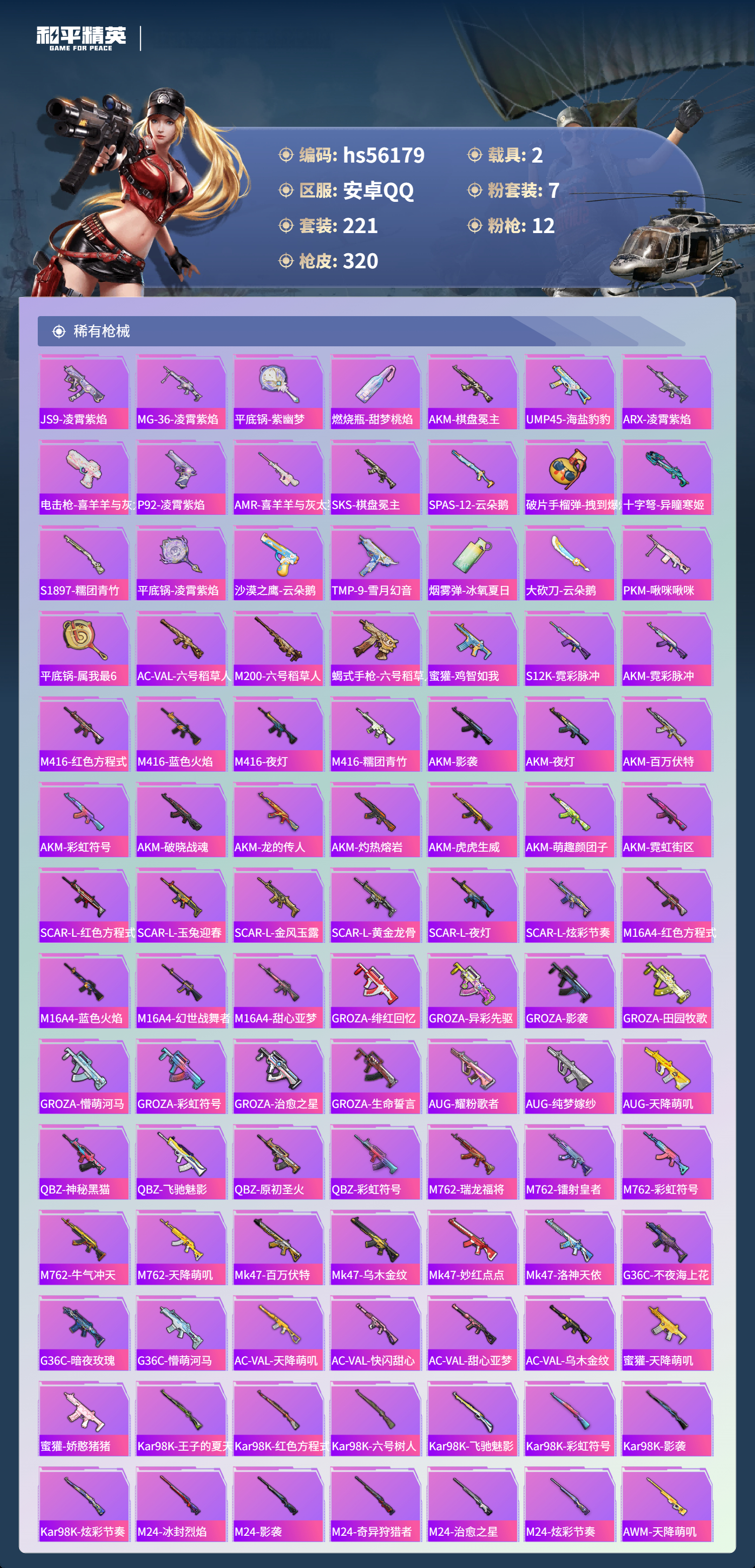 HPSJ47920和平精英账号详情图8