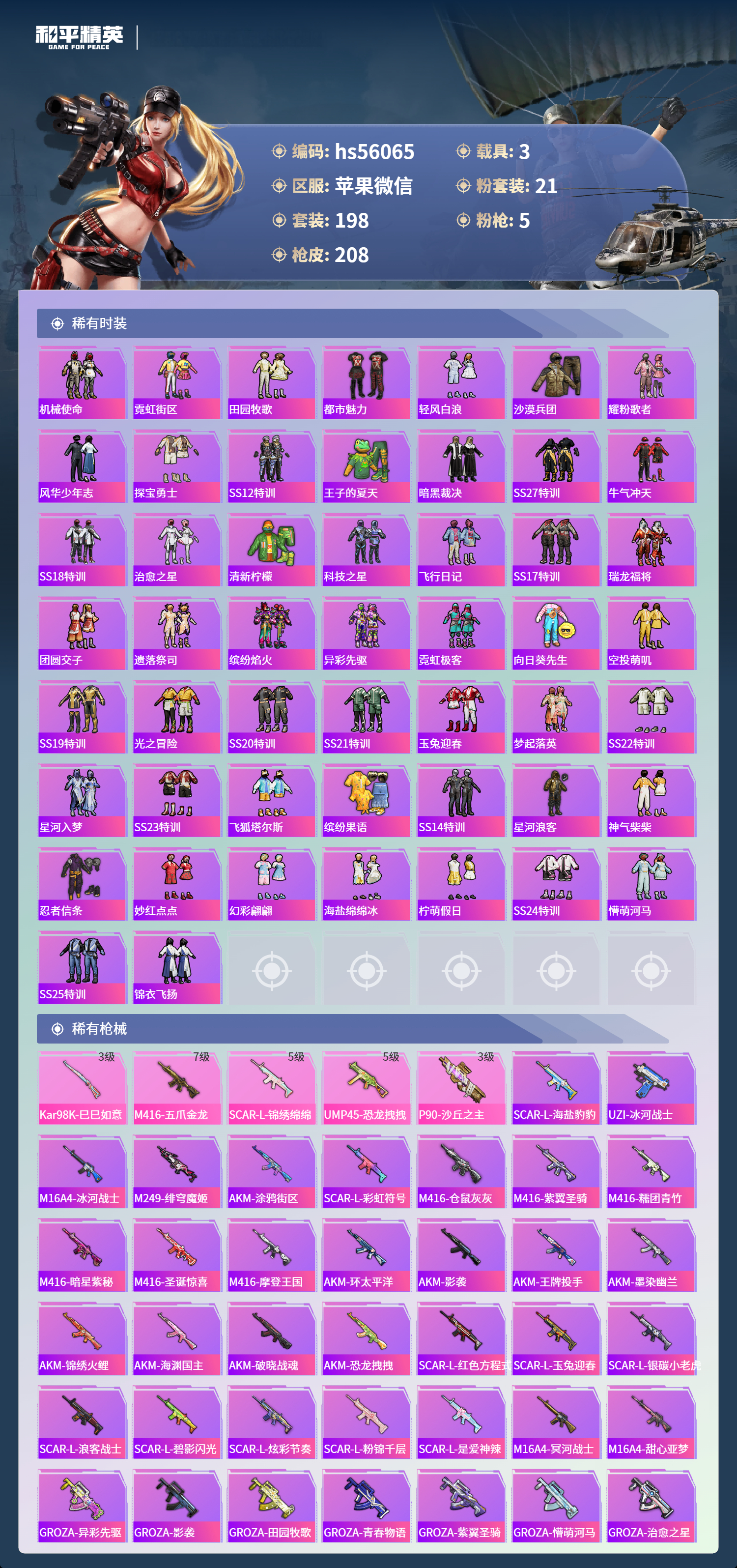 HPSJ43797和平精英账号详情图6 HPSJ43797和平精英账号详情图6