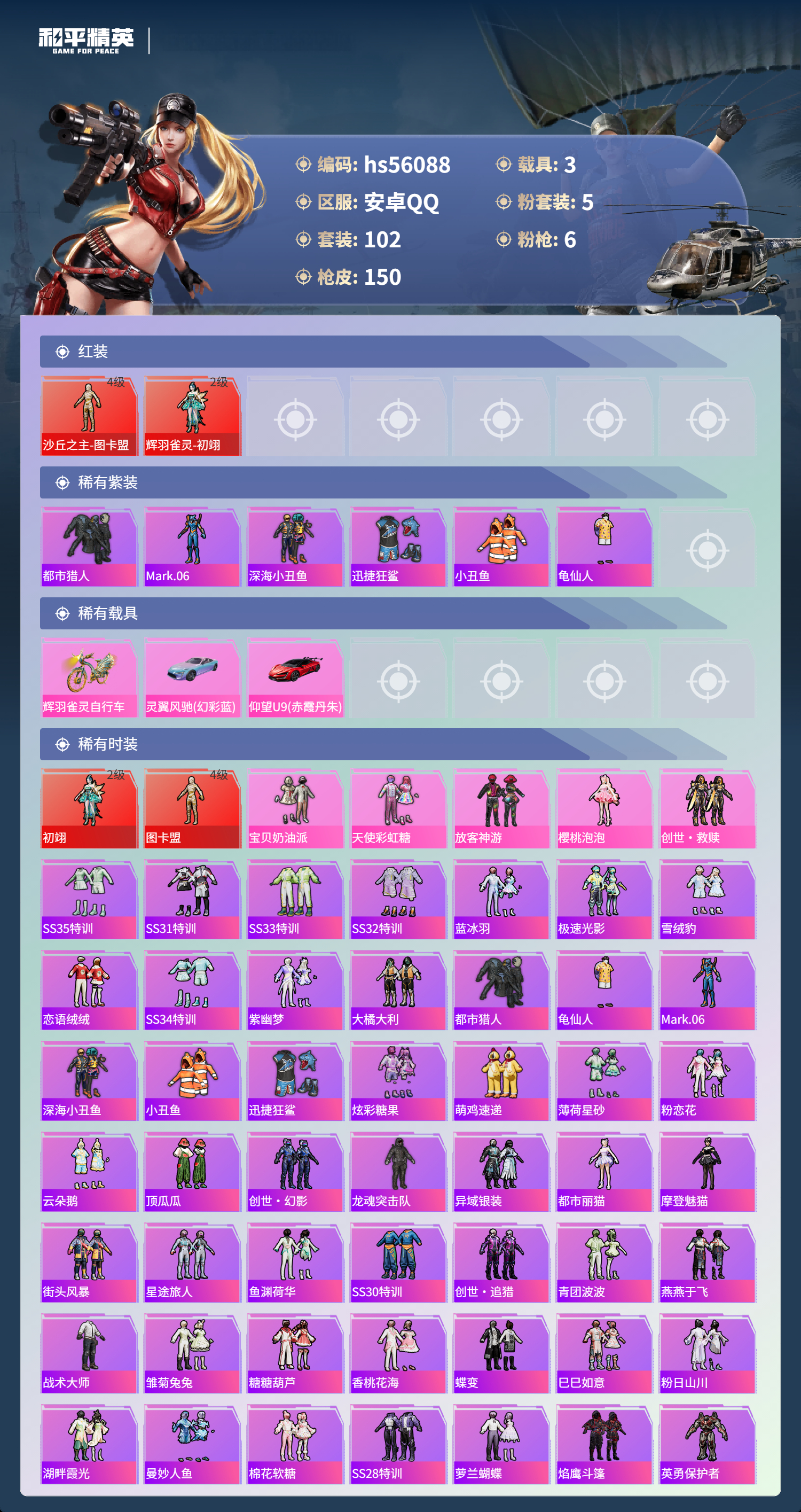 HPSJ47932和平精英账号详情图5 HPSJ47932和平精英账号详情图5