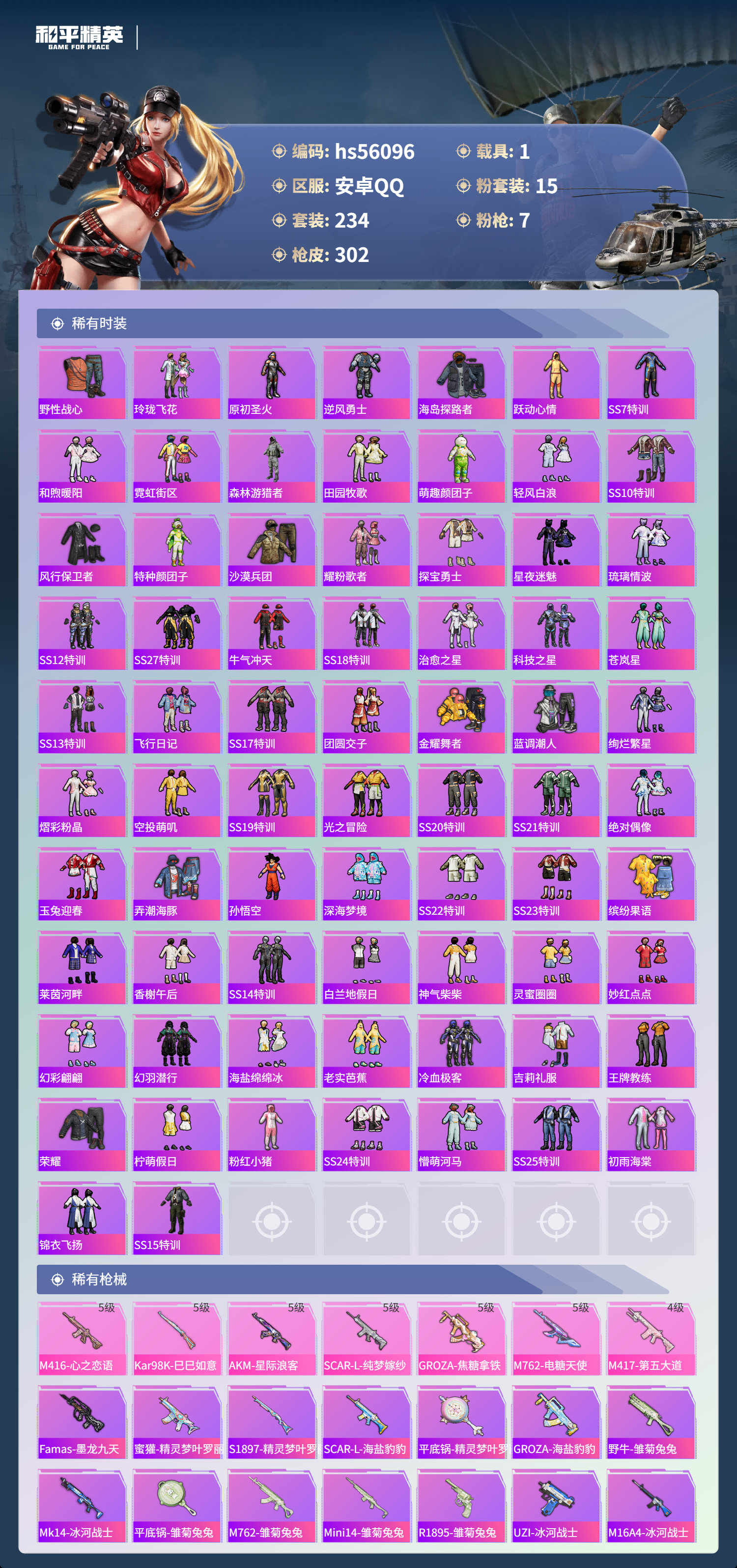 HPSJ47960和平精英账号详情图7