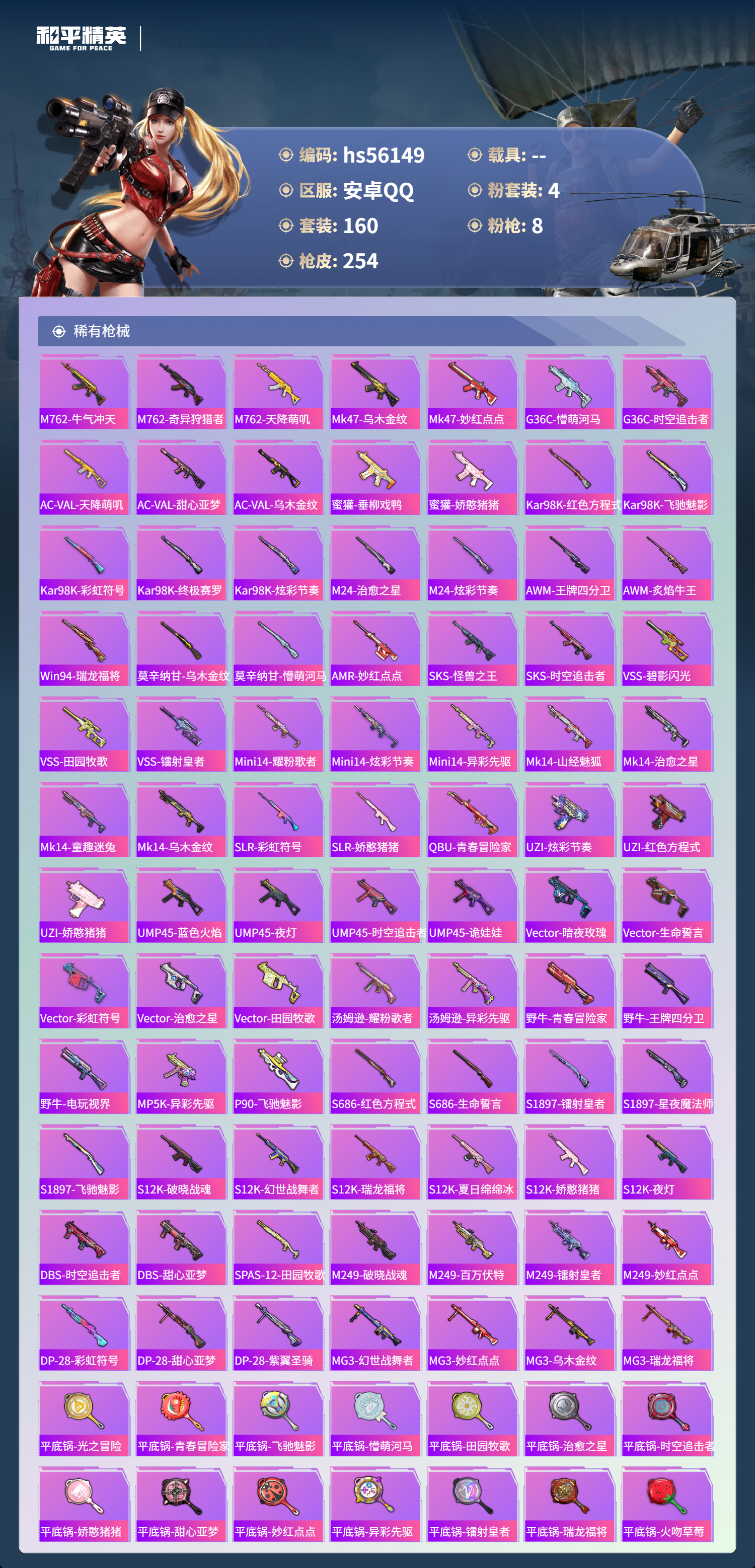 HPSJ47951和平精英账号详情图8