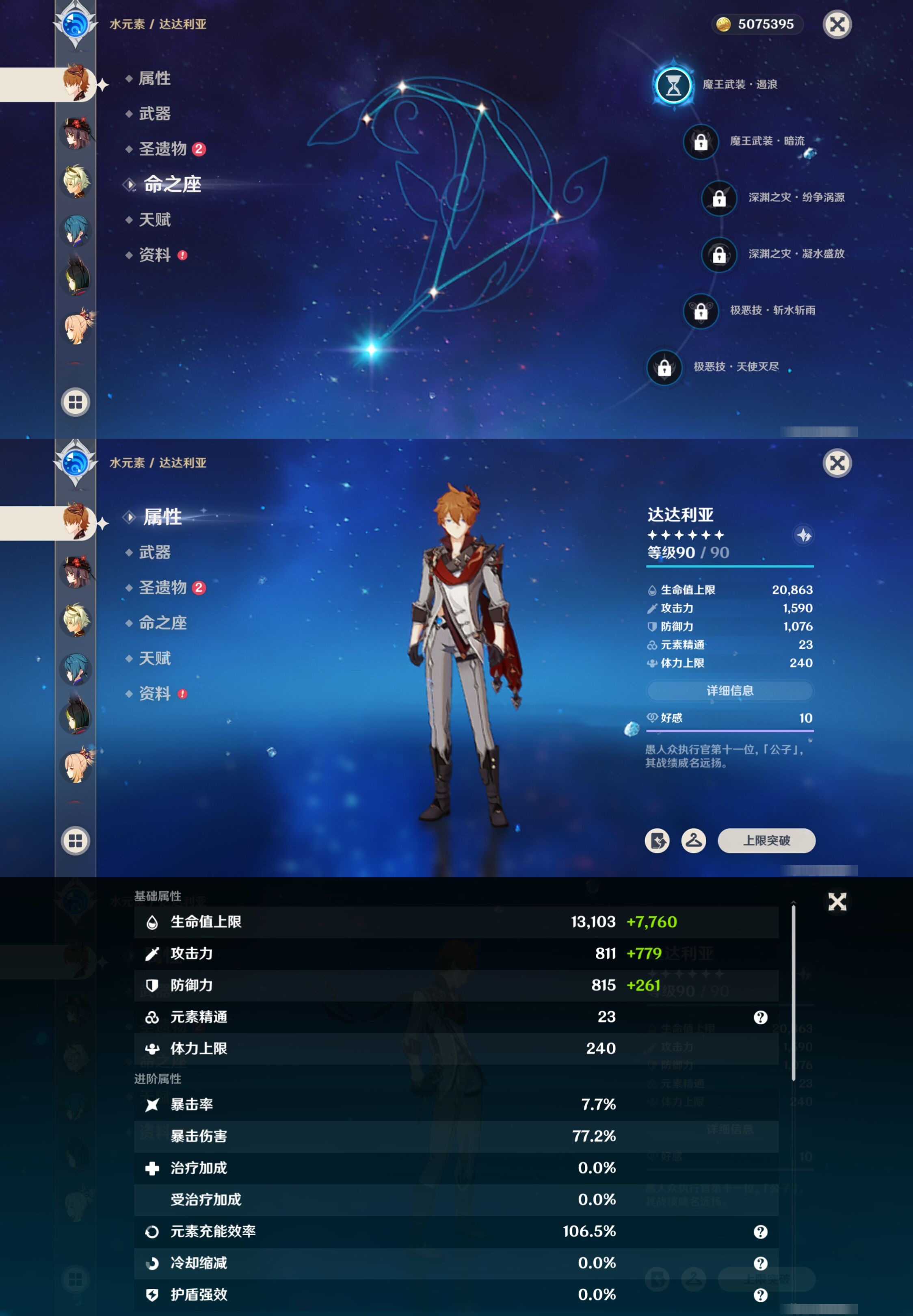 YSMK40060原神账号详情图15