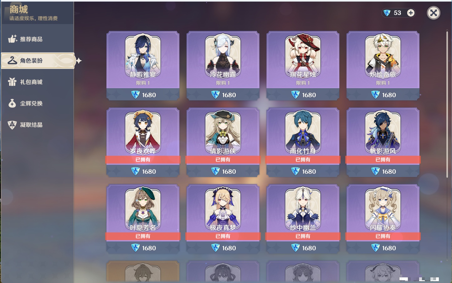 YSMK40075原神账号详情图11