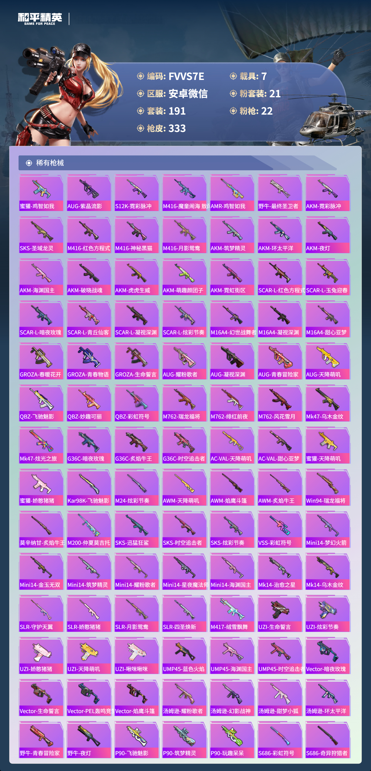 HPCMW44480和平精英账号详情图19 HPCMW44480和平精英账号详情图19