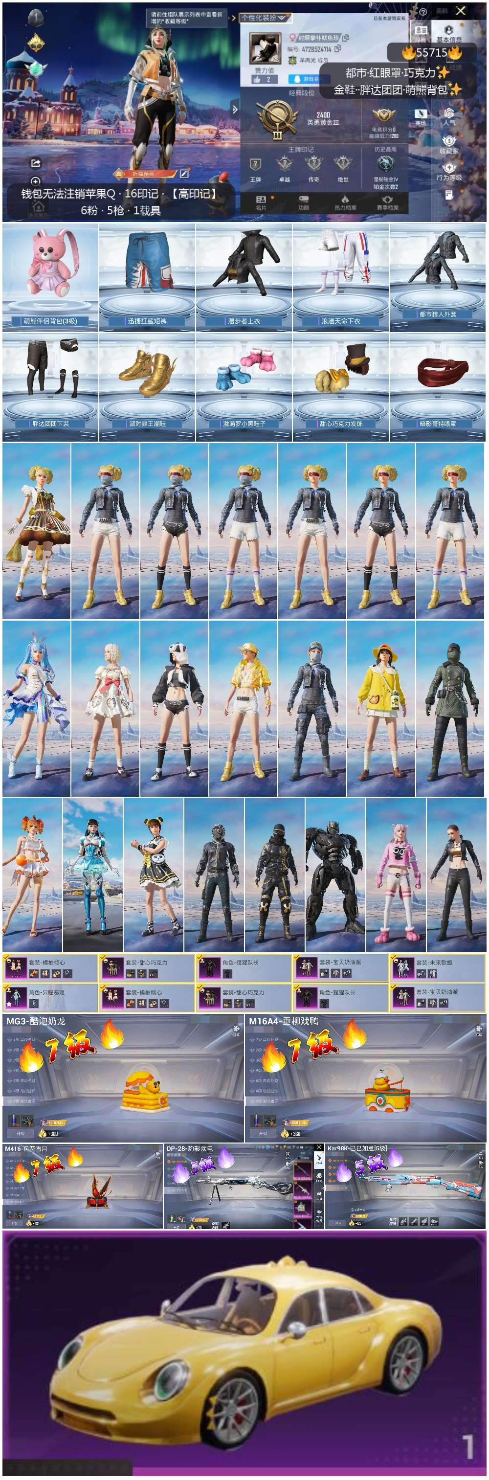 HPCMW410323和平精英账号详情图2