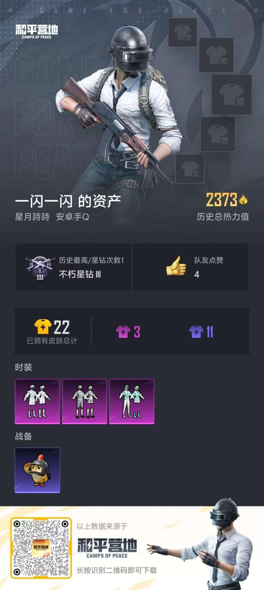 HPSJ43669和平精英账号详情图4