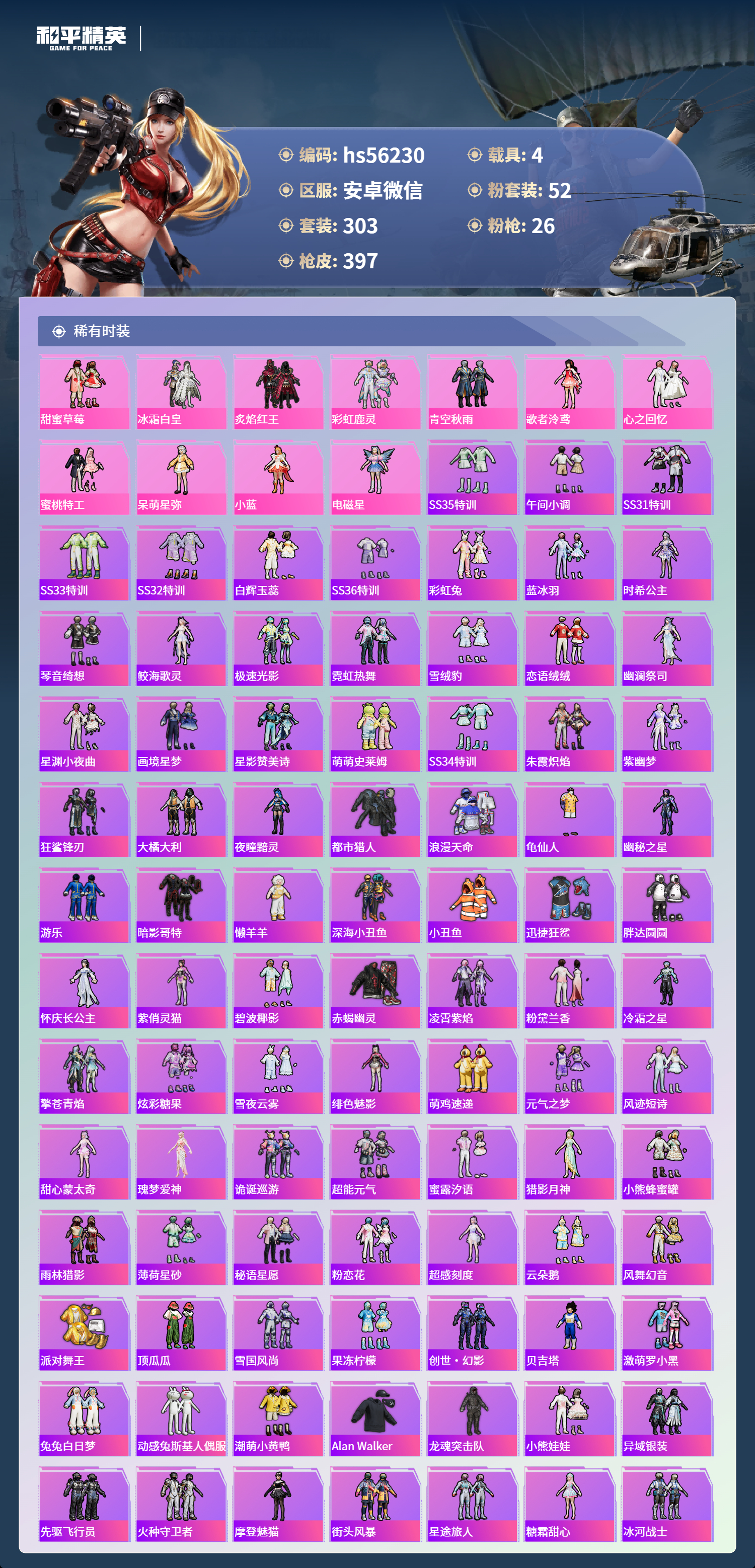 HPCMW410360和平精英账号详情图6