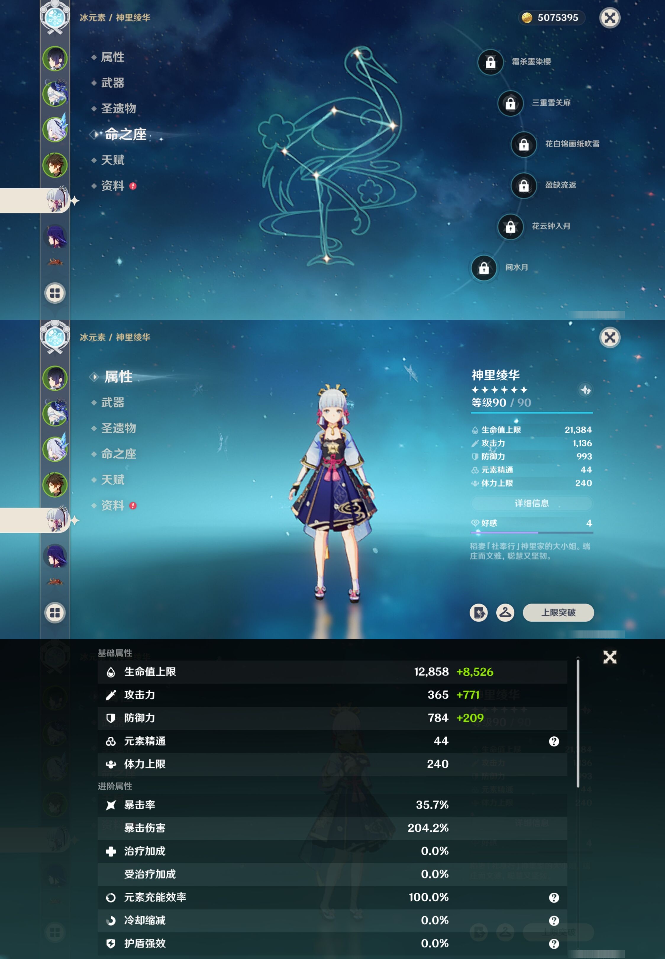 YSMK40060原神账号详情图13