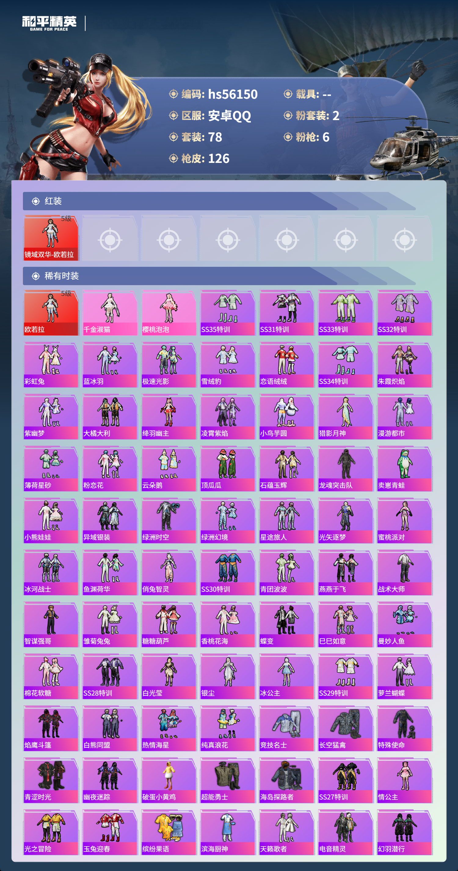 HPCMW410371和平精英账号详情图5 HPCMW410371和平精英账号详情图5