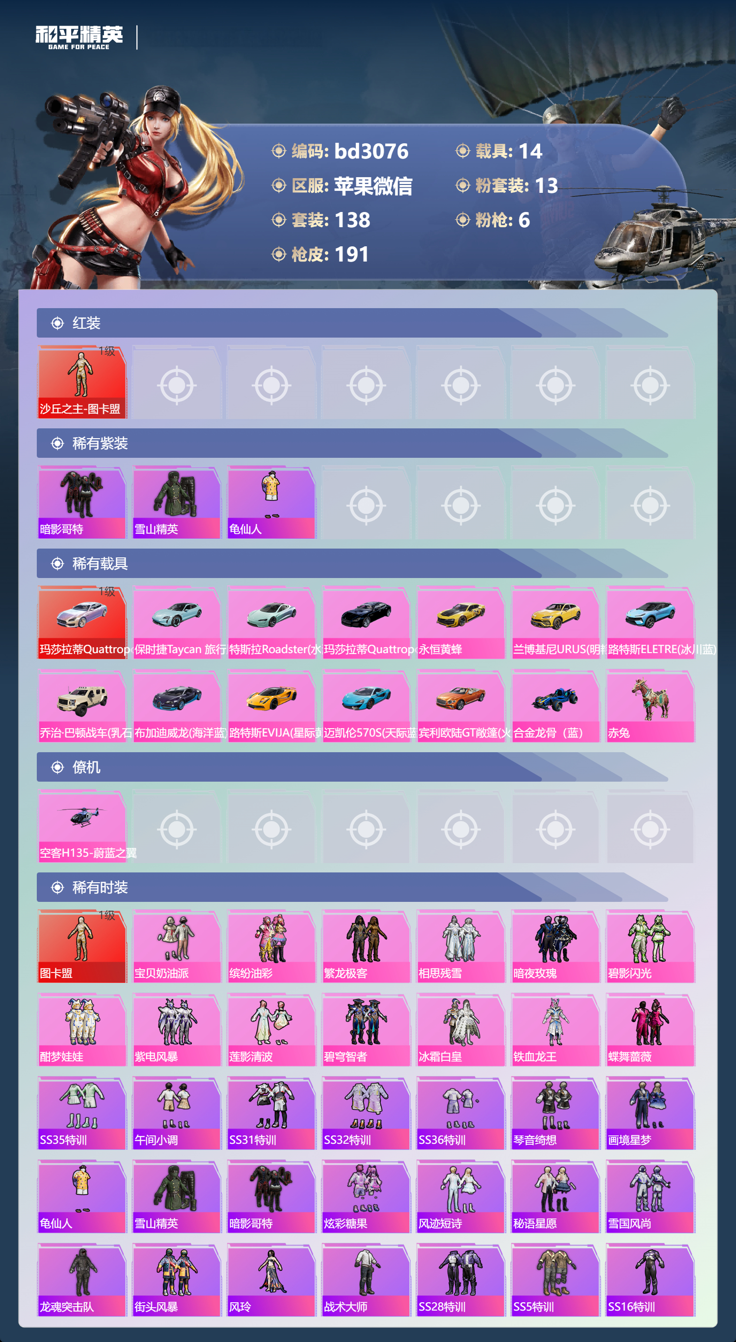 HPCMW418740和平精英账号详情图2