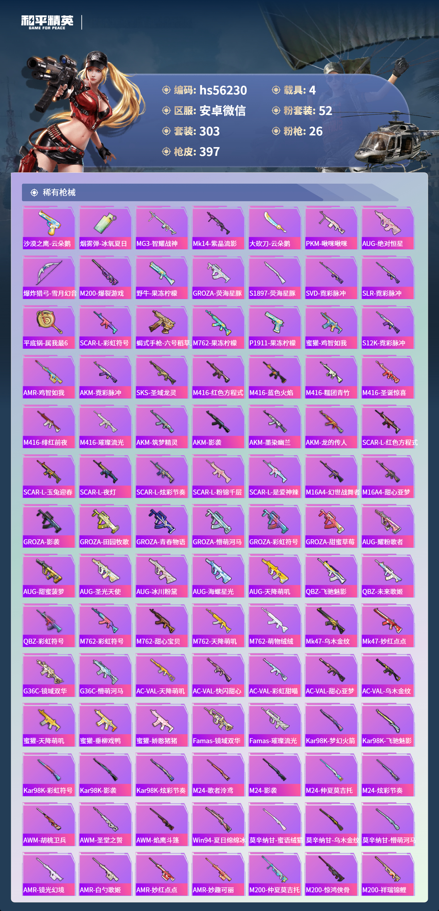 HPCMW410360和平精英账号详情图10