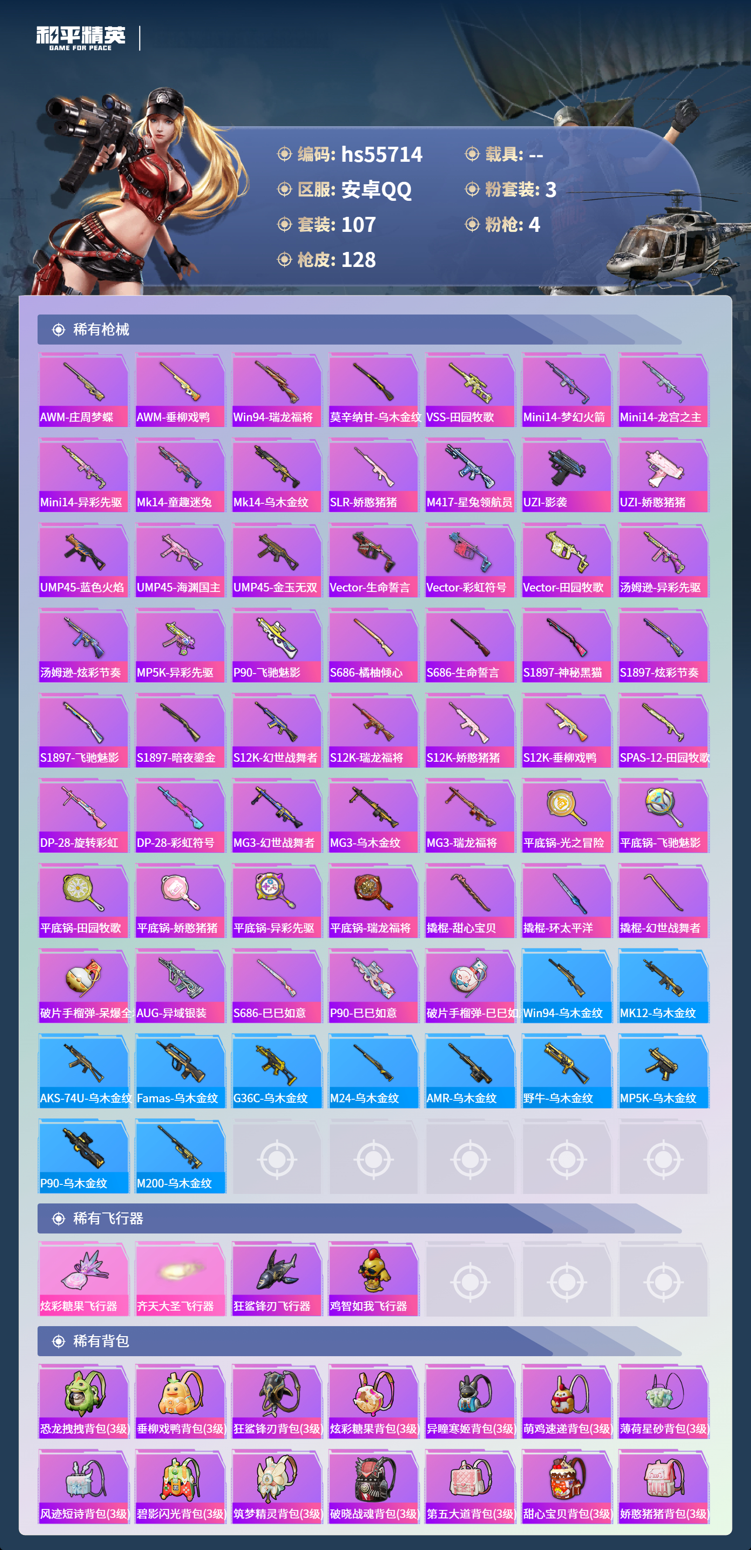 HPCMW410322和平精英账号详情图7