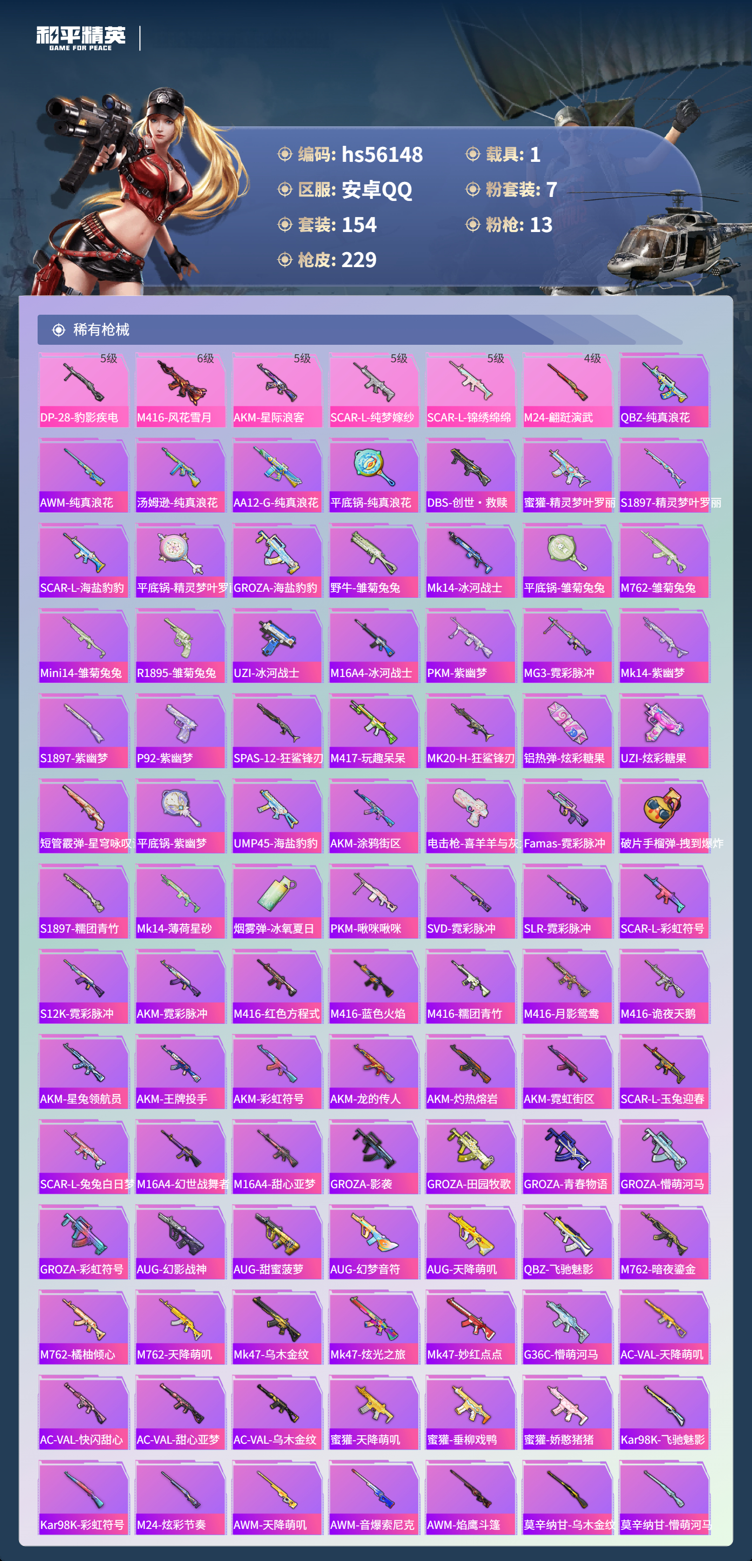 HPCMW410384和平精英账号详情图7