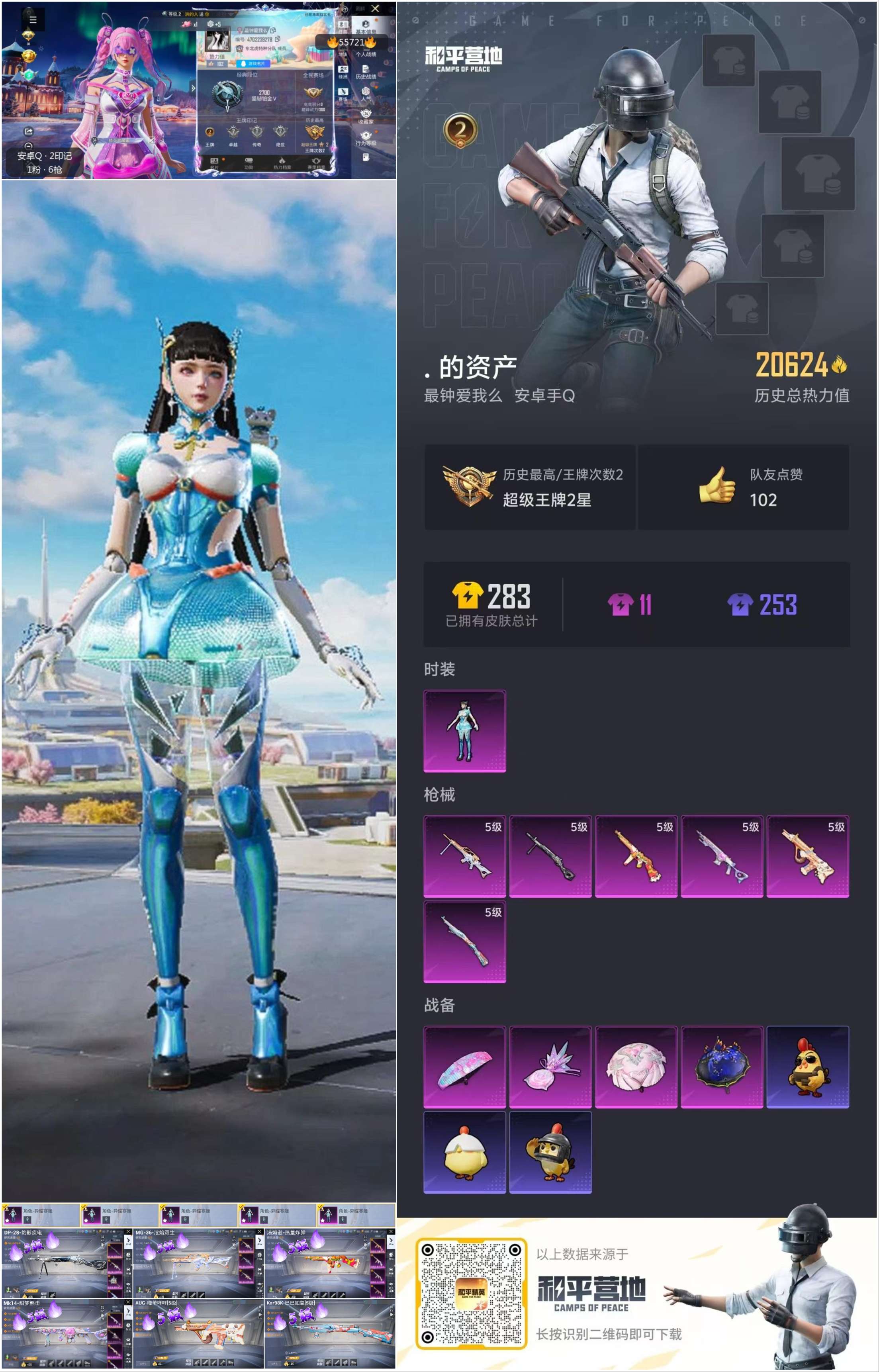 HPSJ43692和平精英账号详情图3 HPSJ43692和平精英账号详情图3