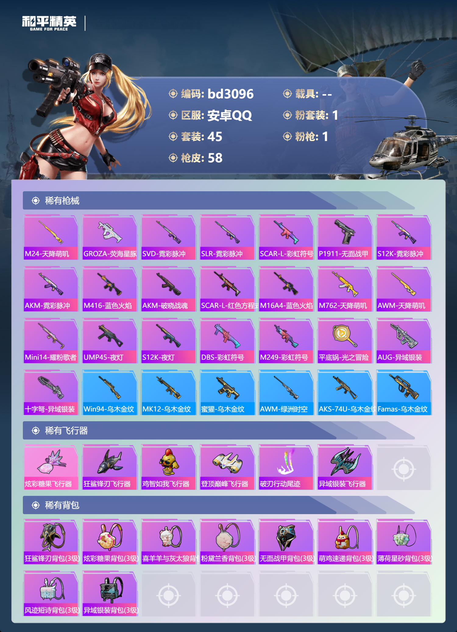 HPCMW418761和平精英账号详情图3 HPCMW418761和平精英账号详情图3