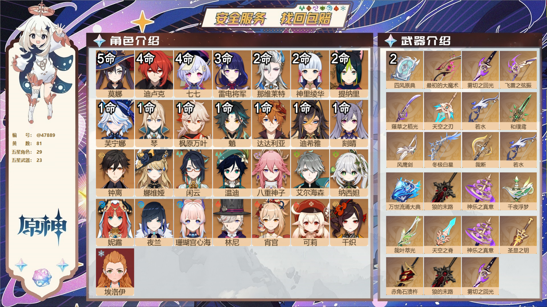 YSMK40057原神账号详情图2