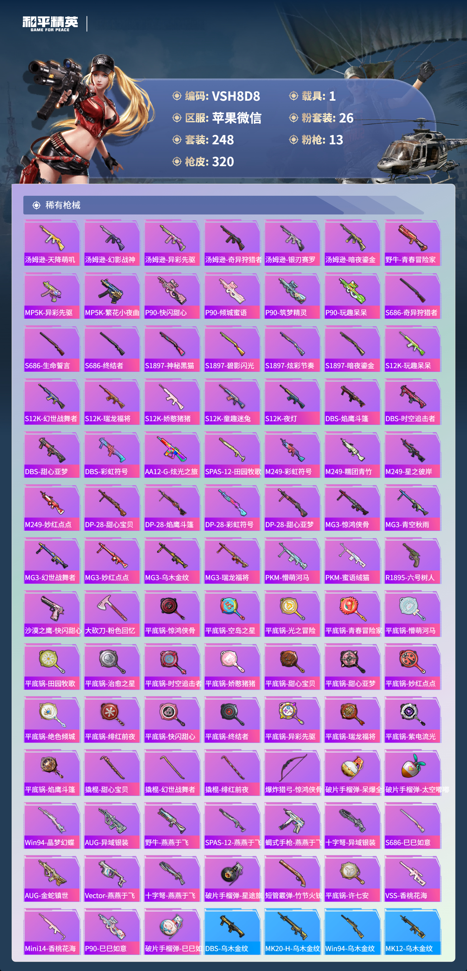 HPCMW44314和平精英账号详情图16