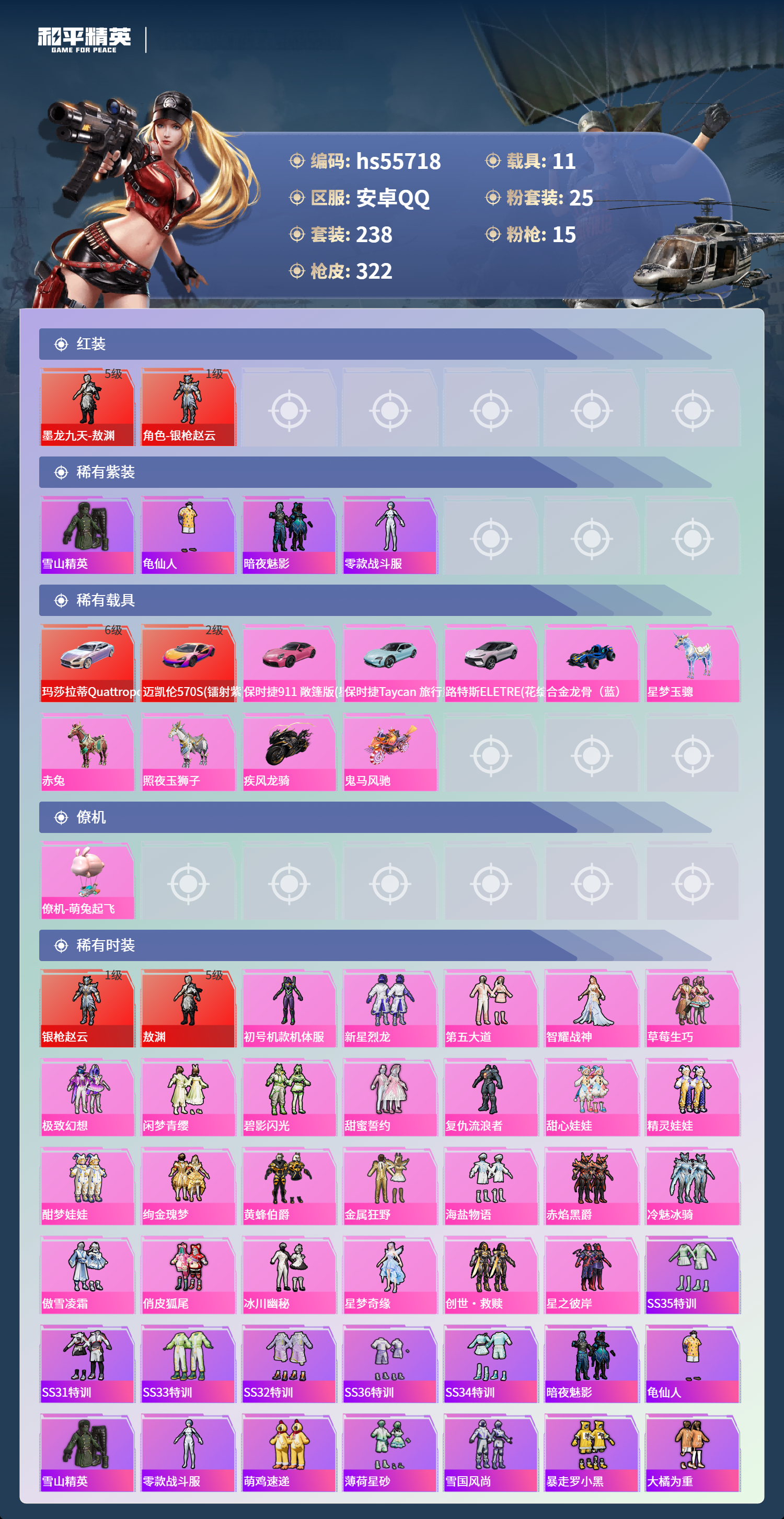 HPSJ43751和平精英账号详情图5