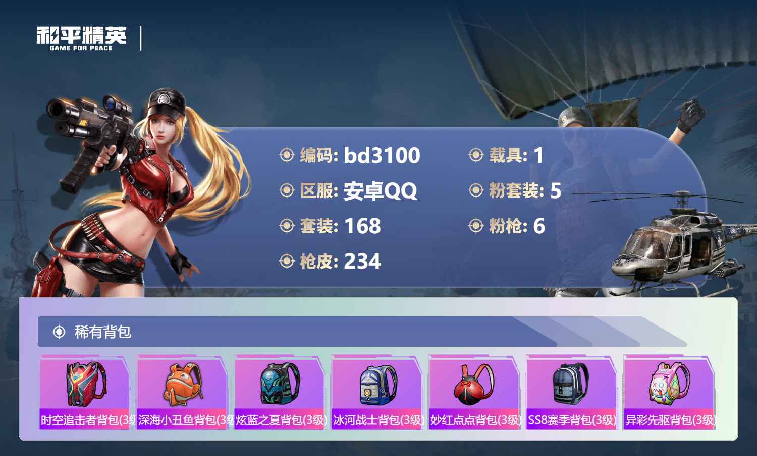 HPCMW419989和平精英账号详情图7