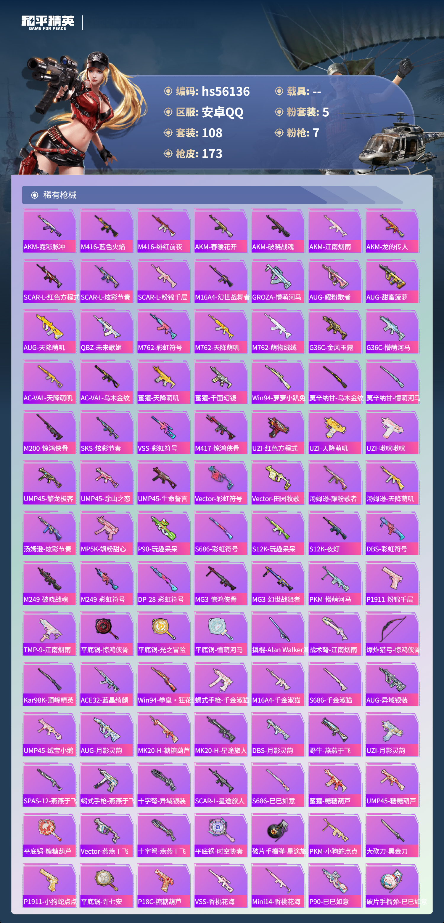 HPCMW410394和平精英账号详情图7