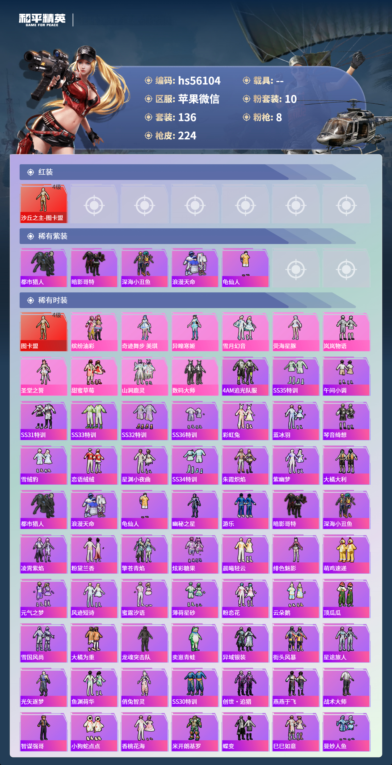 HPSJ43981和平精英账号详情图5 HPSJ43981和平精英账号详情图5