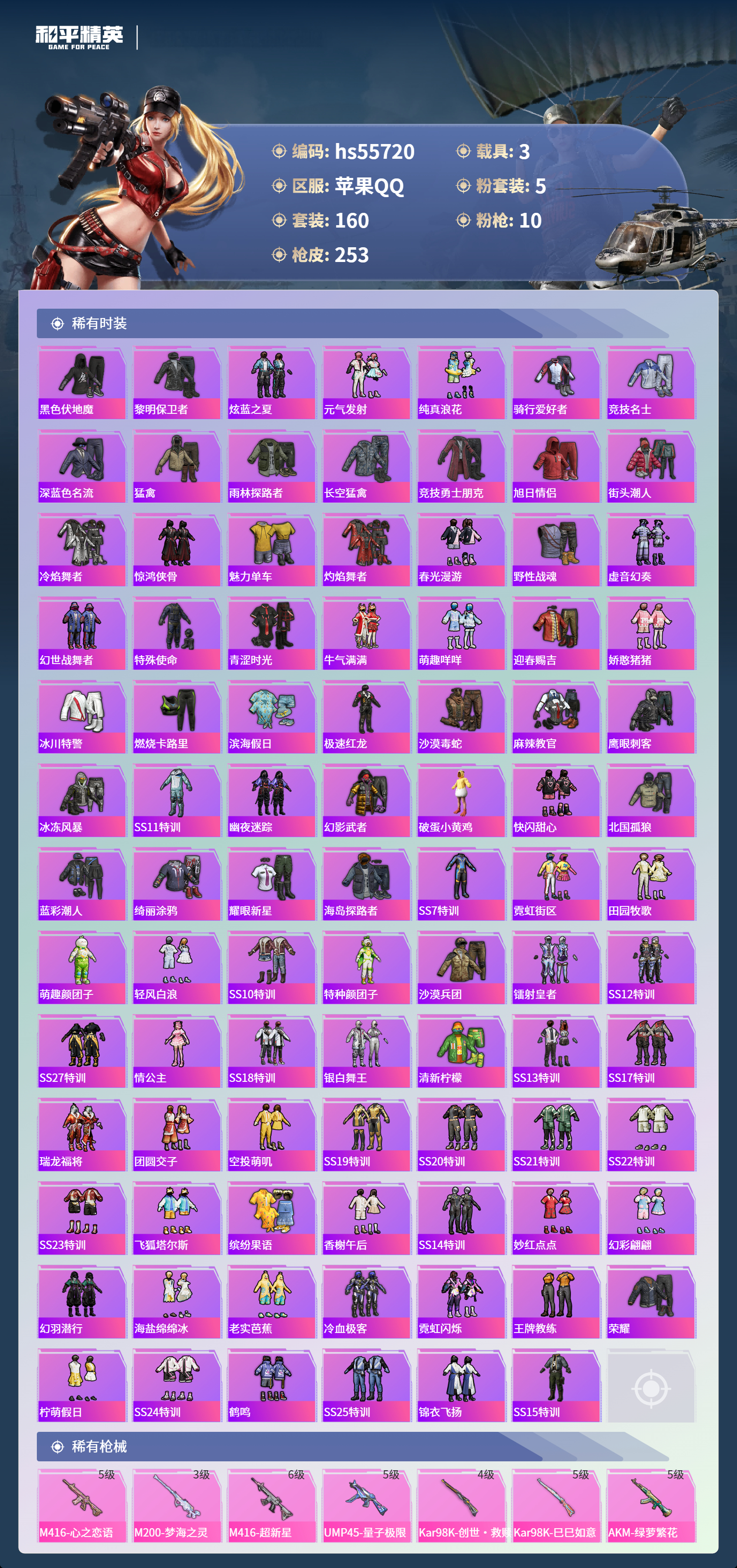 HPCMW410335和平精英账号详情图6