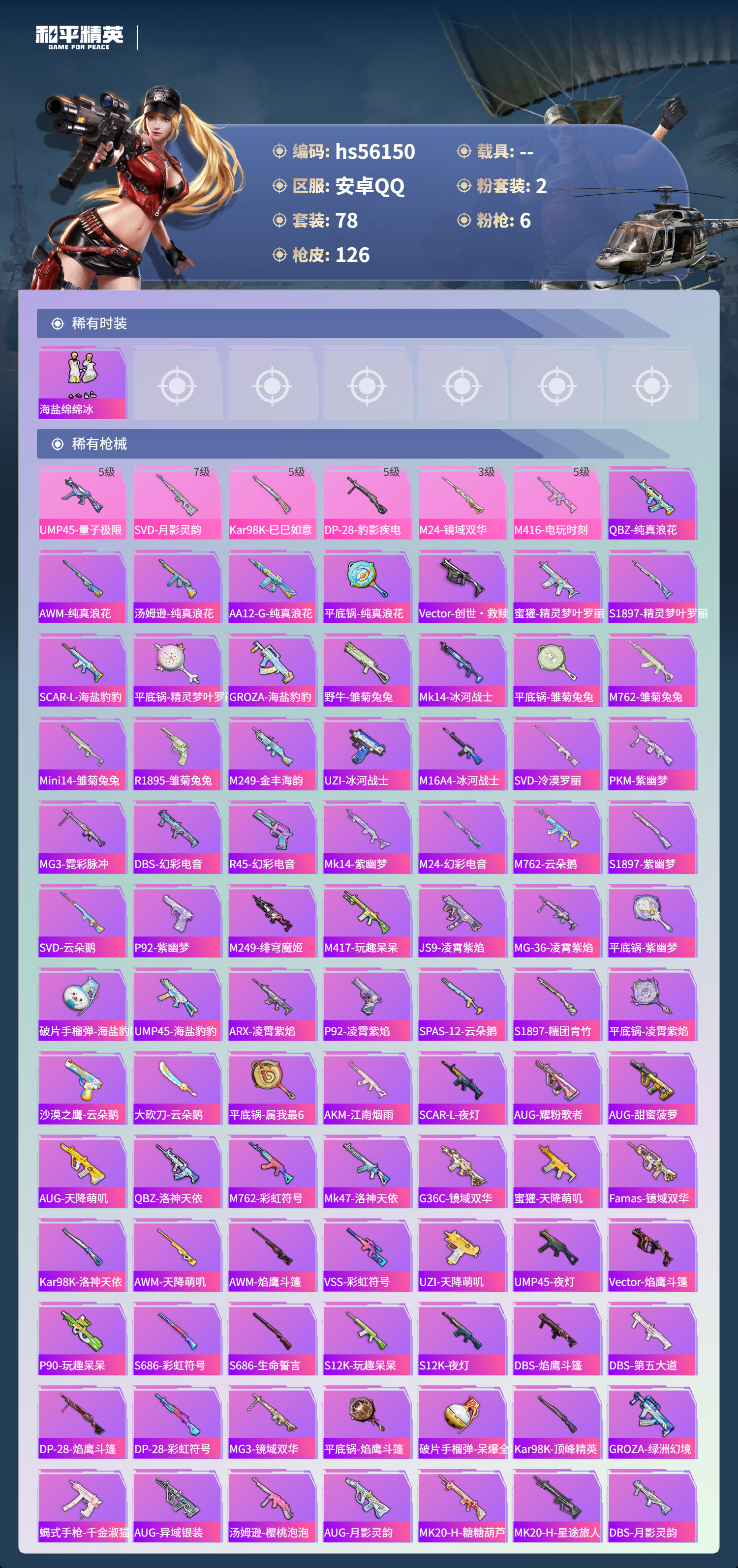 HPCMW410371和平精英账号详情图6 HPCMW410371和平精英账号详情图6