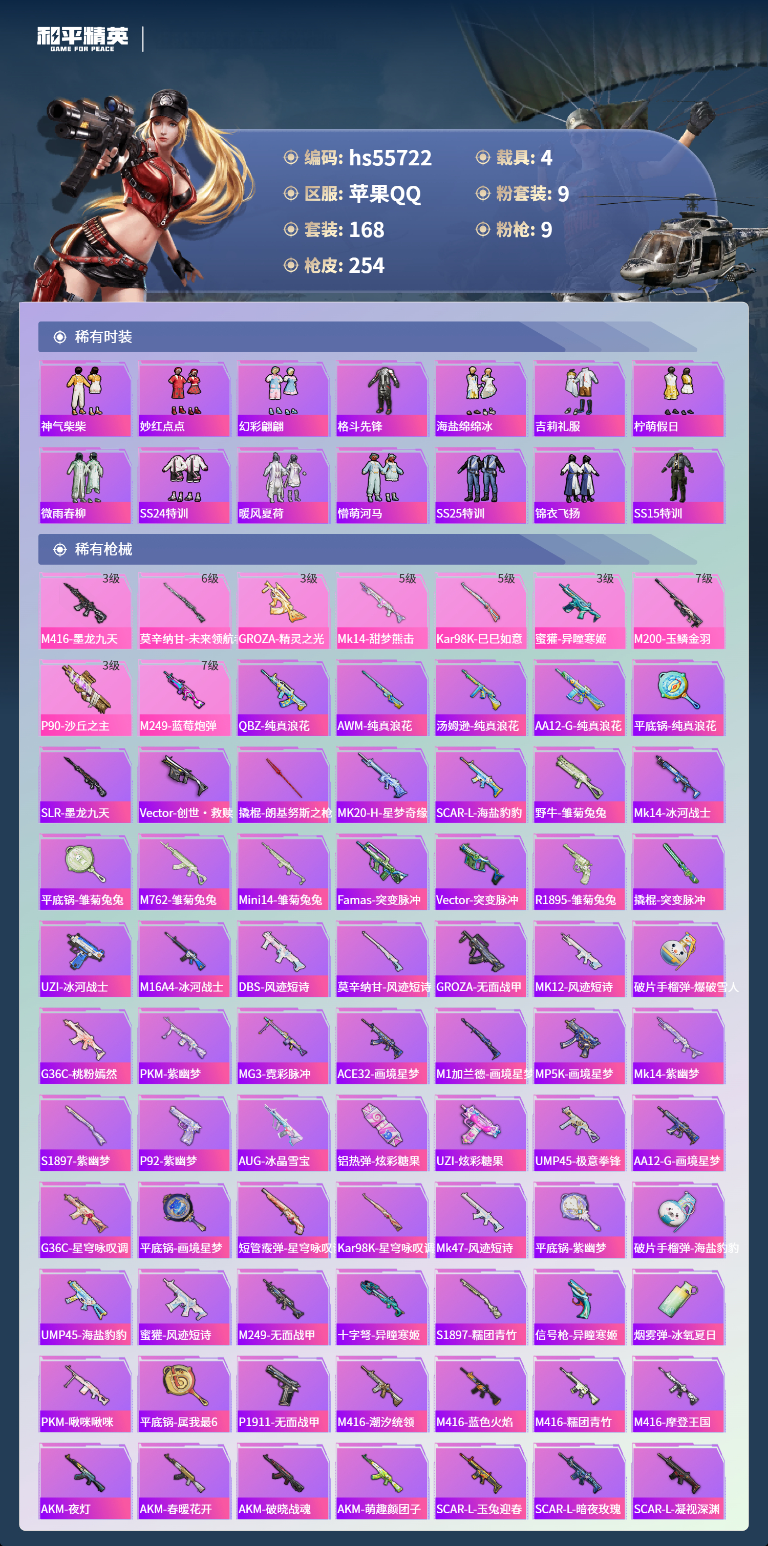 HPSJ43727和平精英账号详情图7 HPSJ43727和平精英账号详情图7