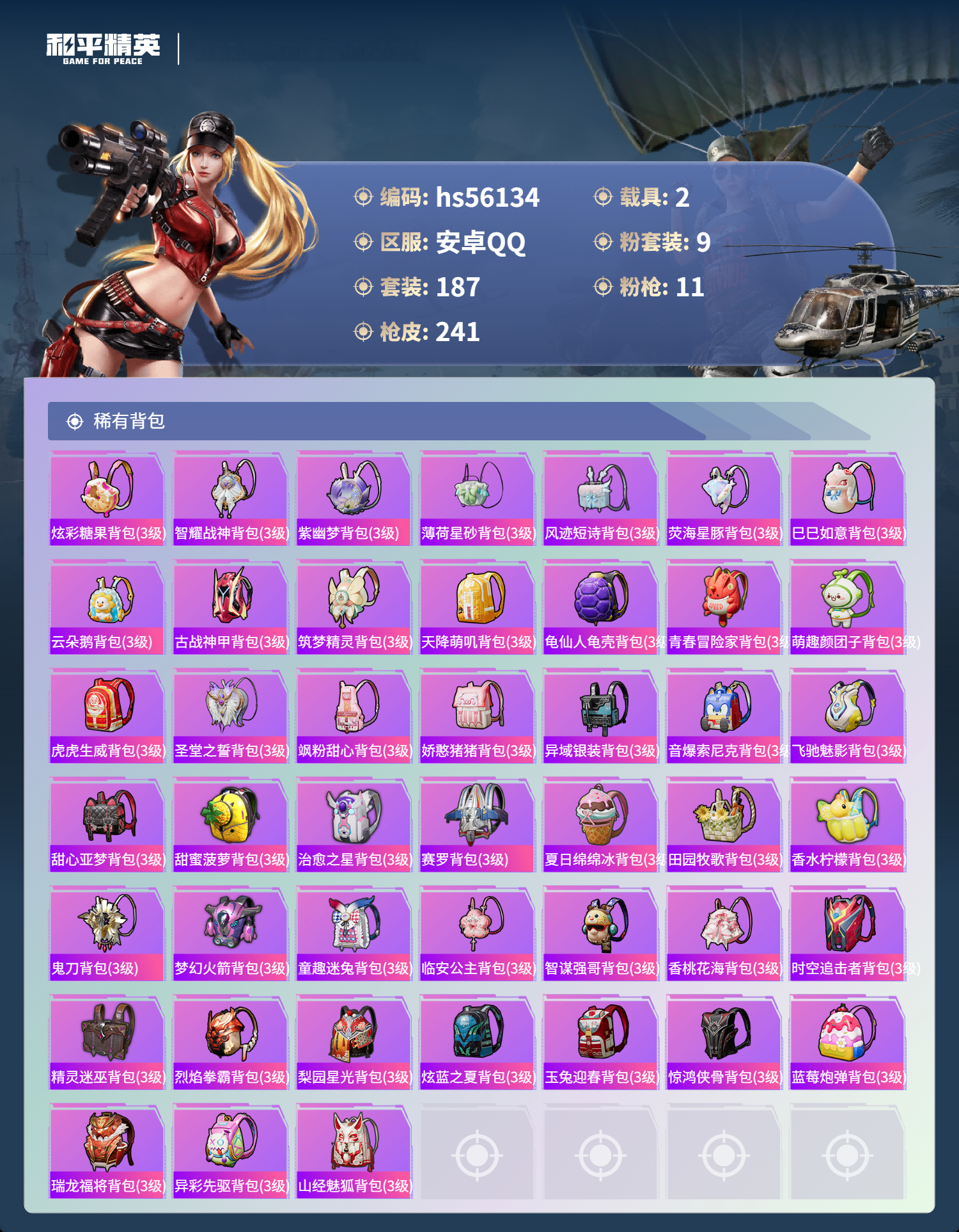 HPCMW410411和平精英账号详情图10 HPCMW410411和平精英账号详情图10