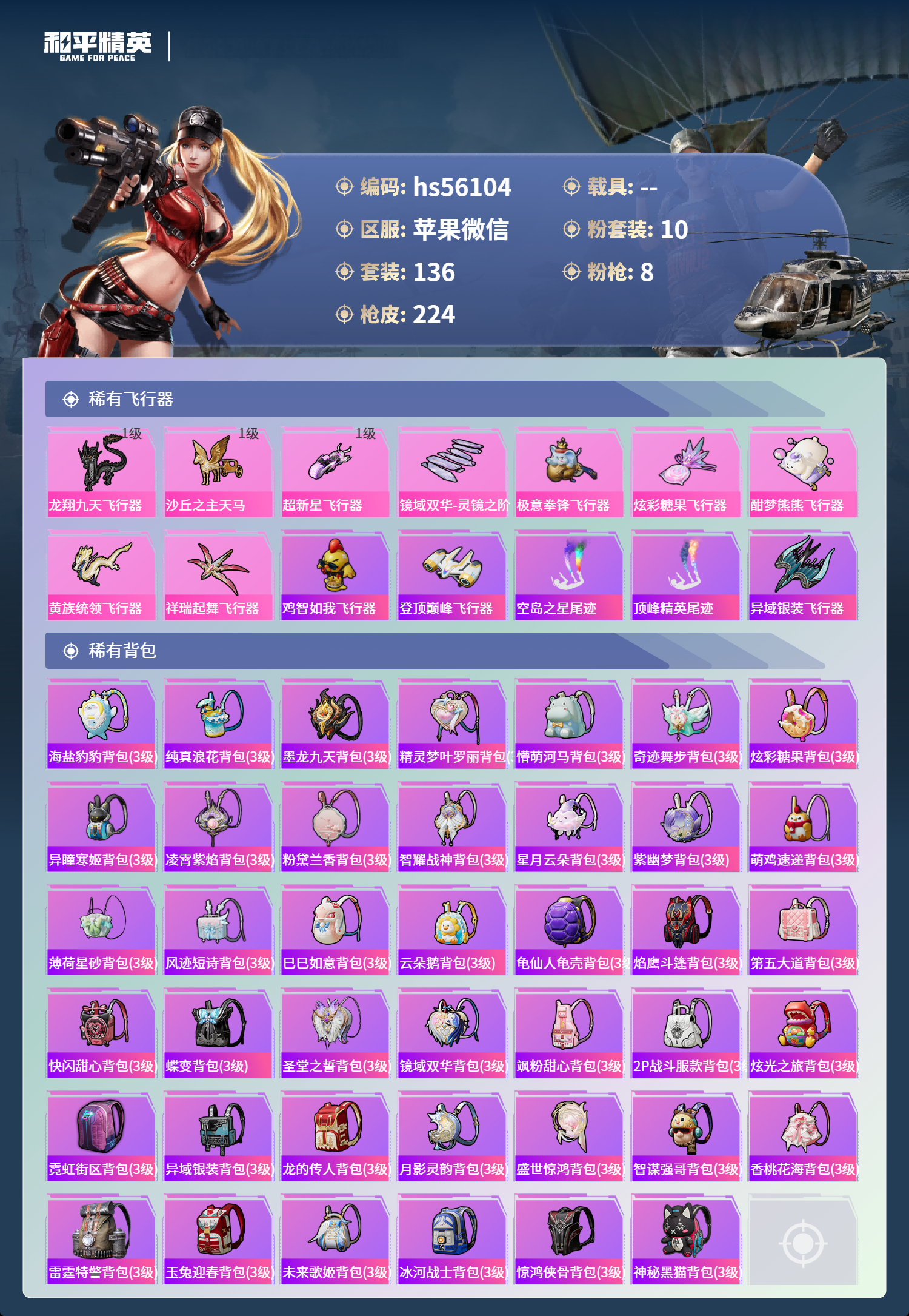 HPSJ43981和平精英账号详情图9 HPSJ43981和平精英账号详情图9