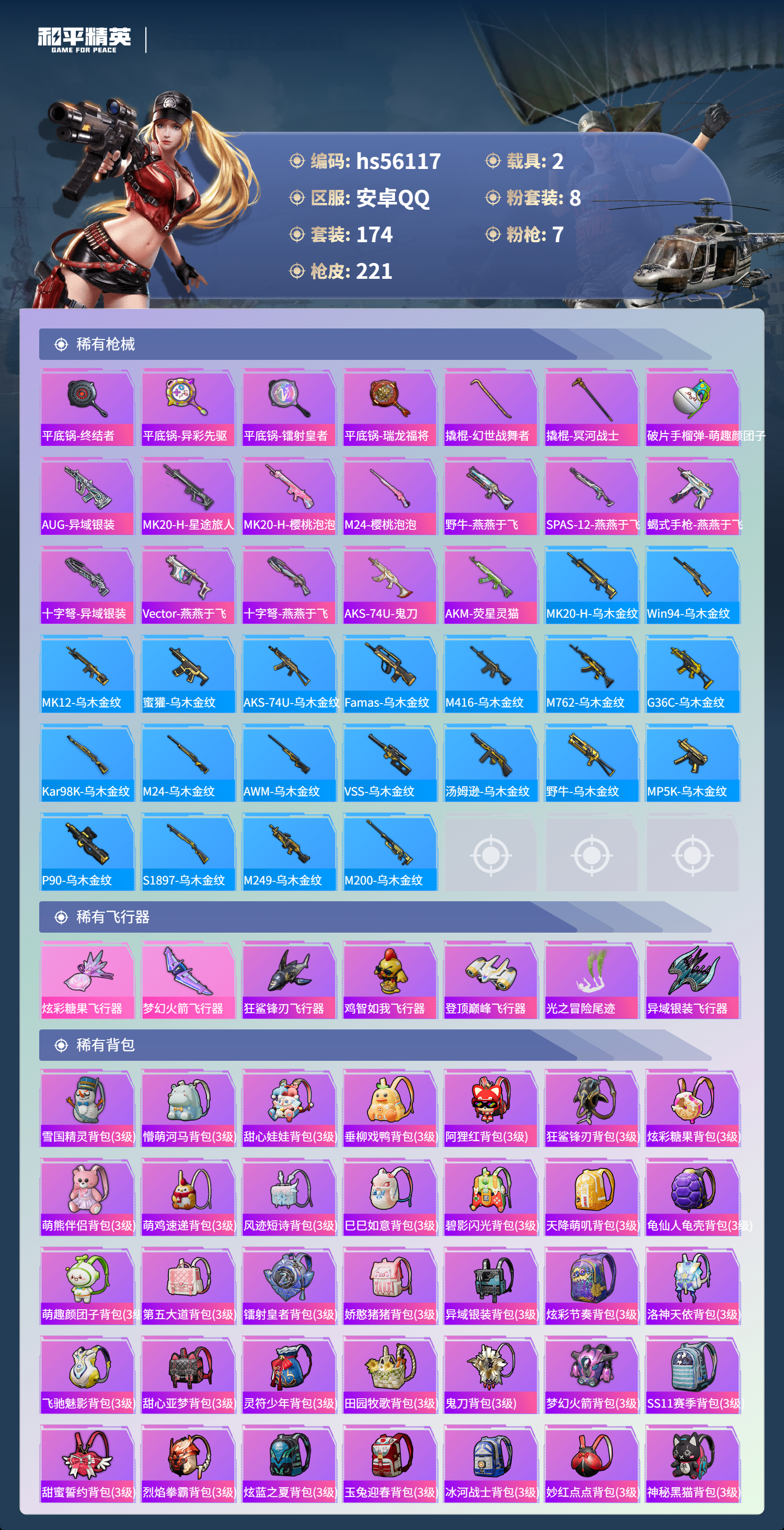 HPSJ47903和平精英账号详情图9