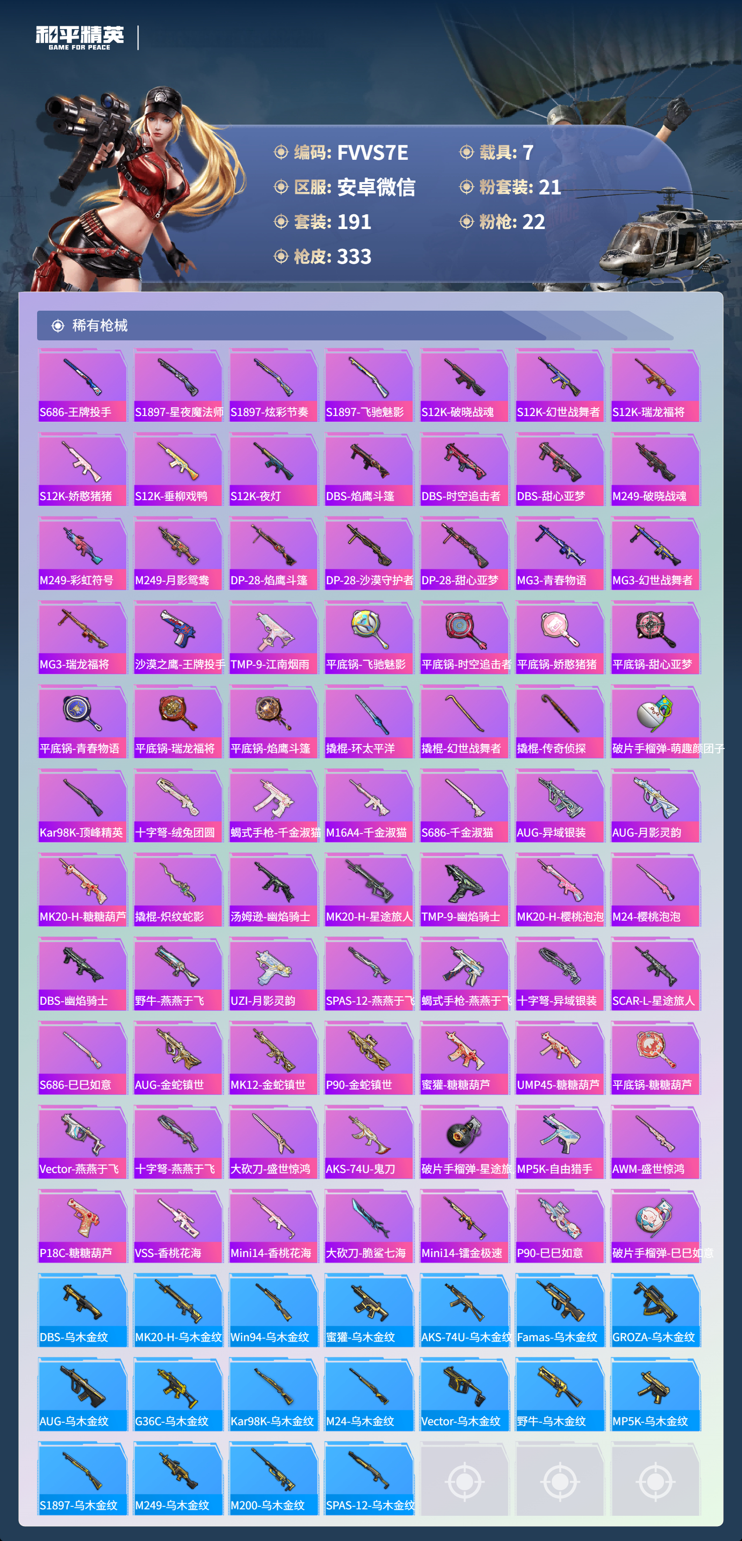 HPCMW44480和平精英账号详情图20 HPCMW44480和平精英账号详情图20