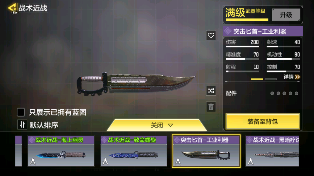 SMFFWY40096使命召唤手游账号详情图57