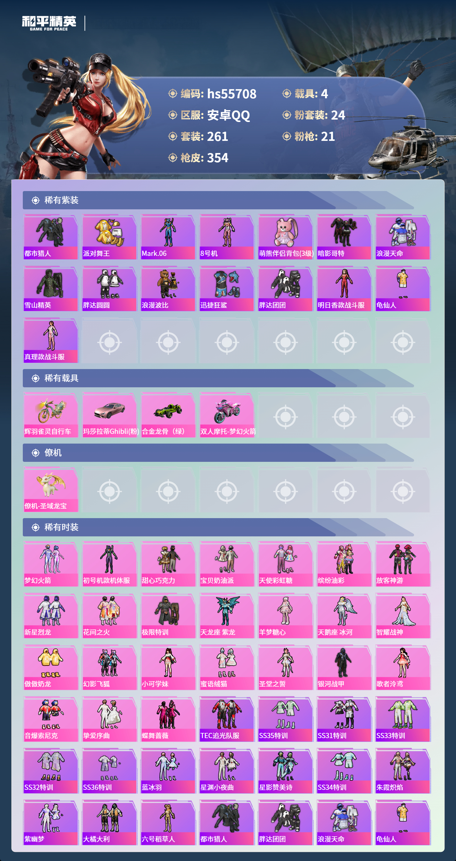 HPSJ43694和平精英账号详情图5