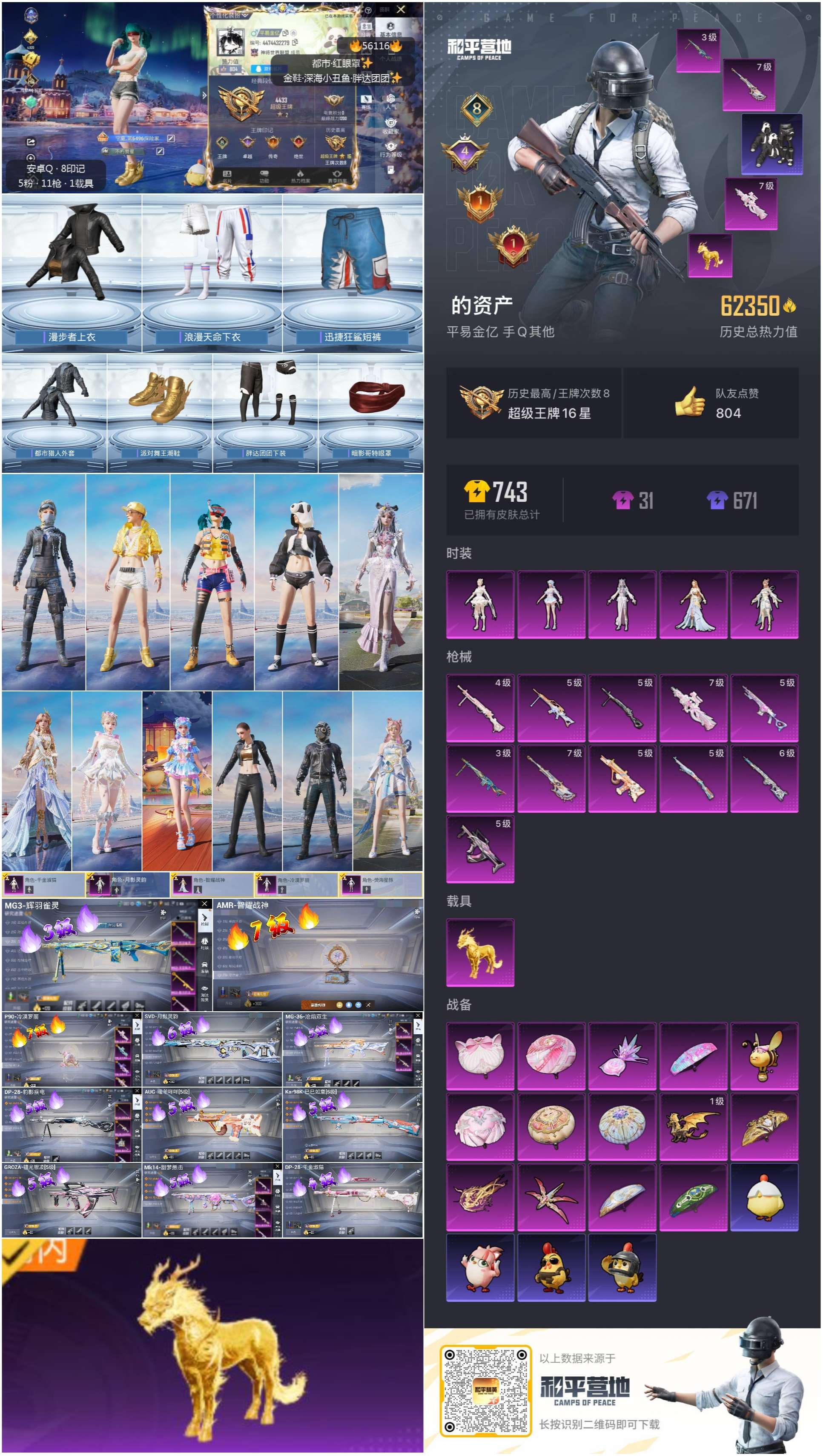 HPCMW410410和平精英账号详情图3